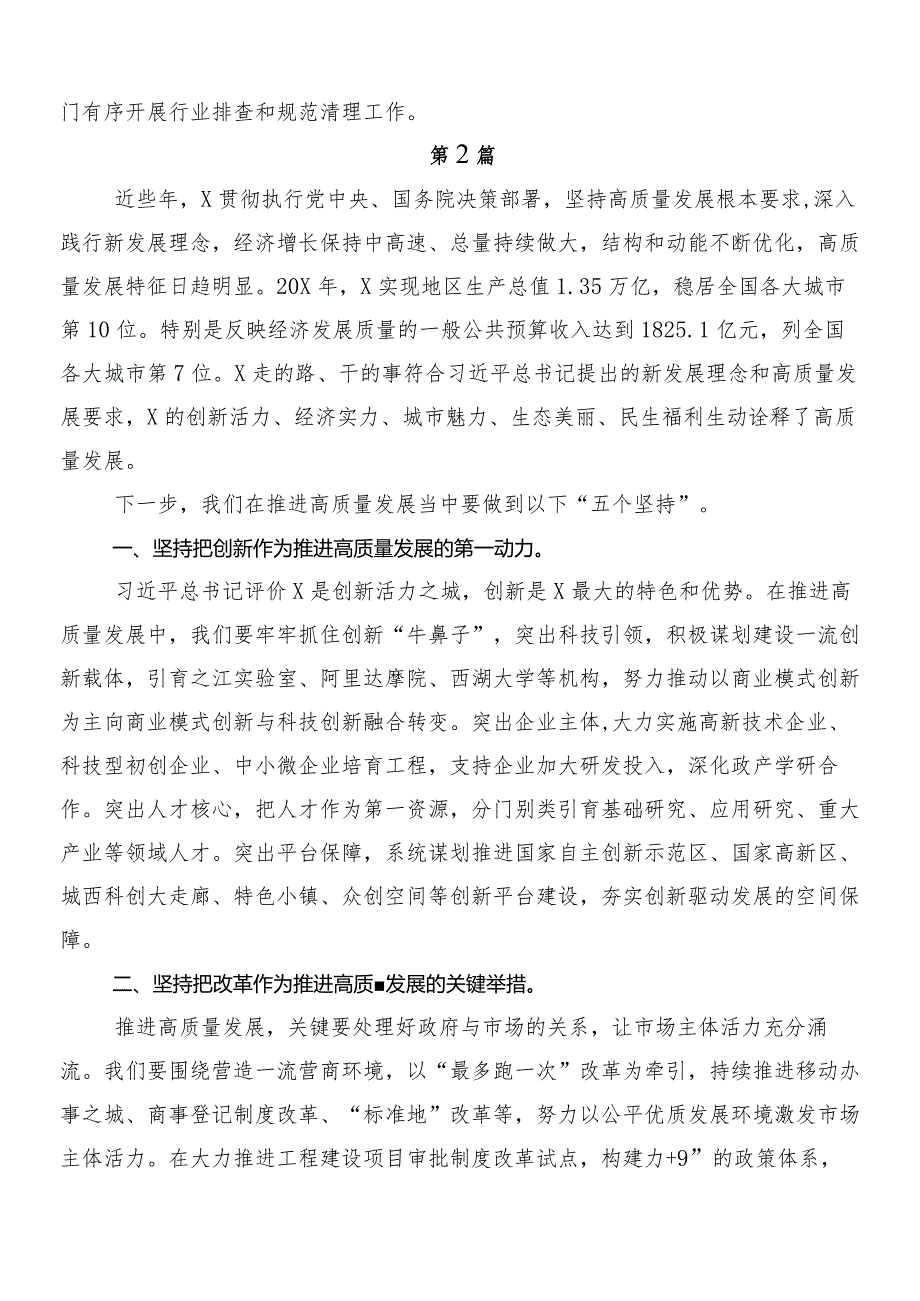 7篇2024年国有经济和国有企业高质量发展研讨发言、心得体会.docx_第3页