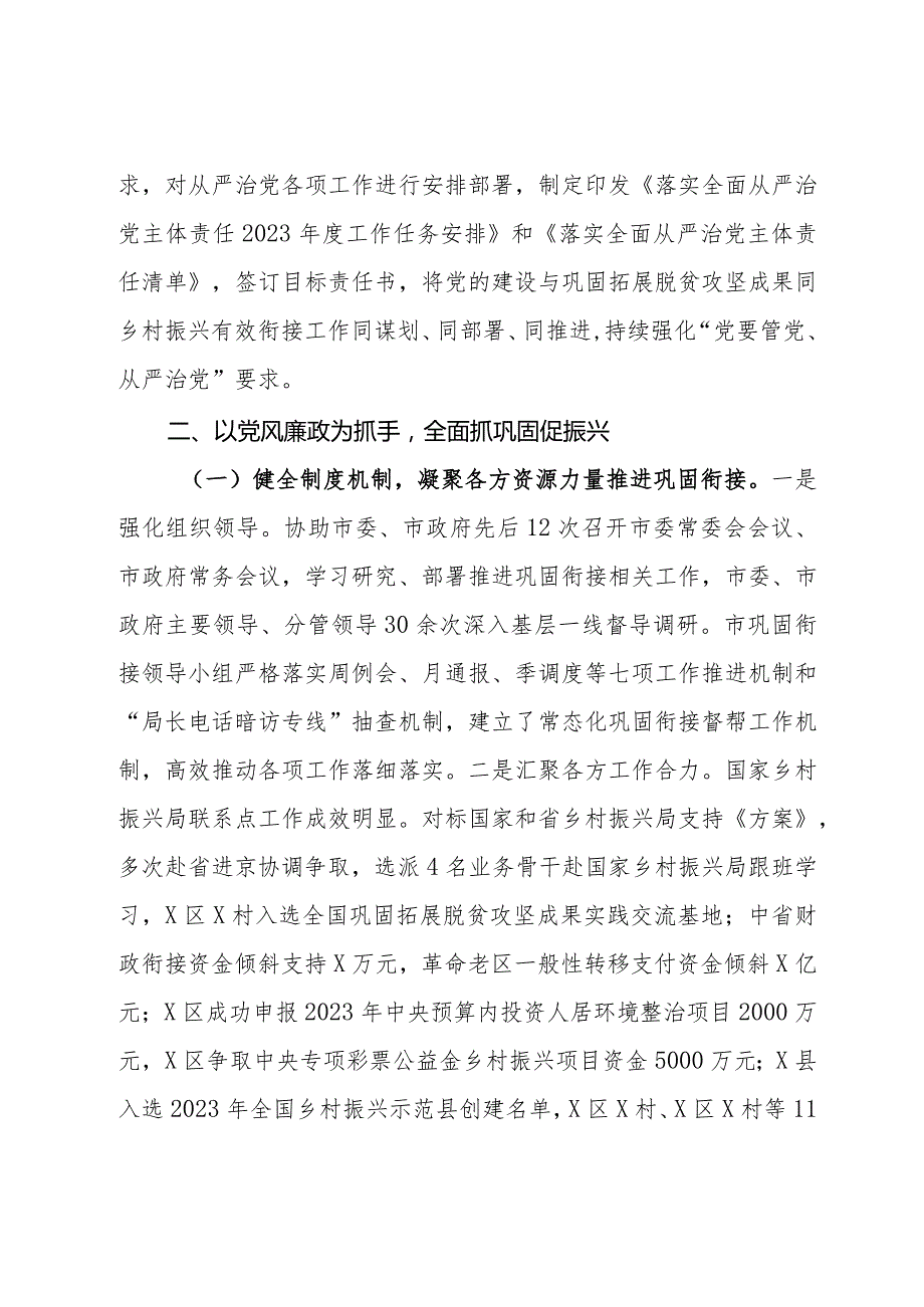 关于2023党风廉政建设工作情况的报告.docx_第2页