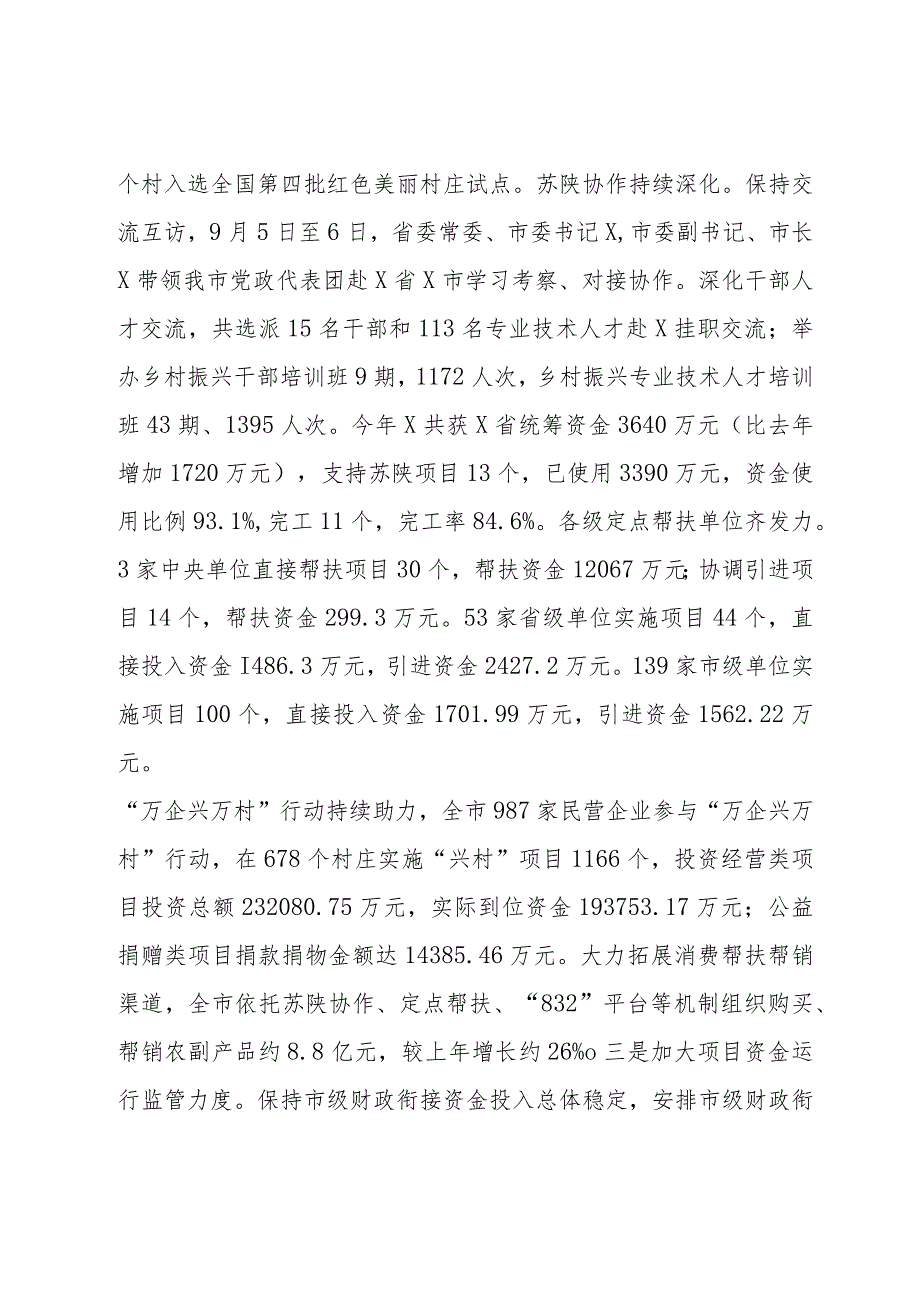 关于2023党风廉政建设工作情况的报告.docx_第3页