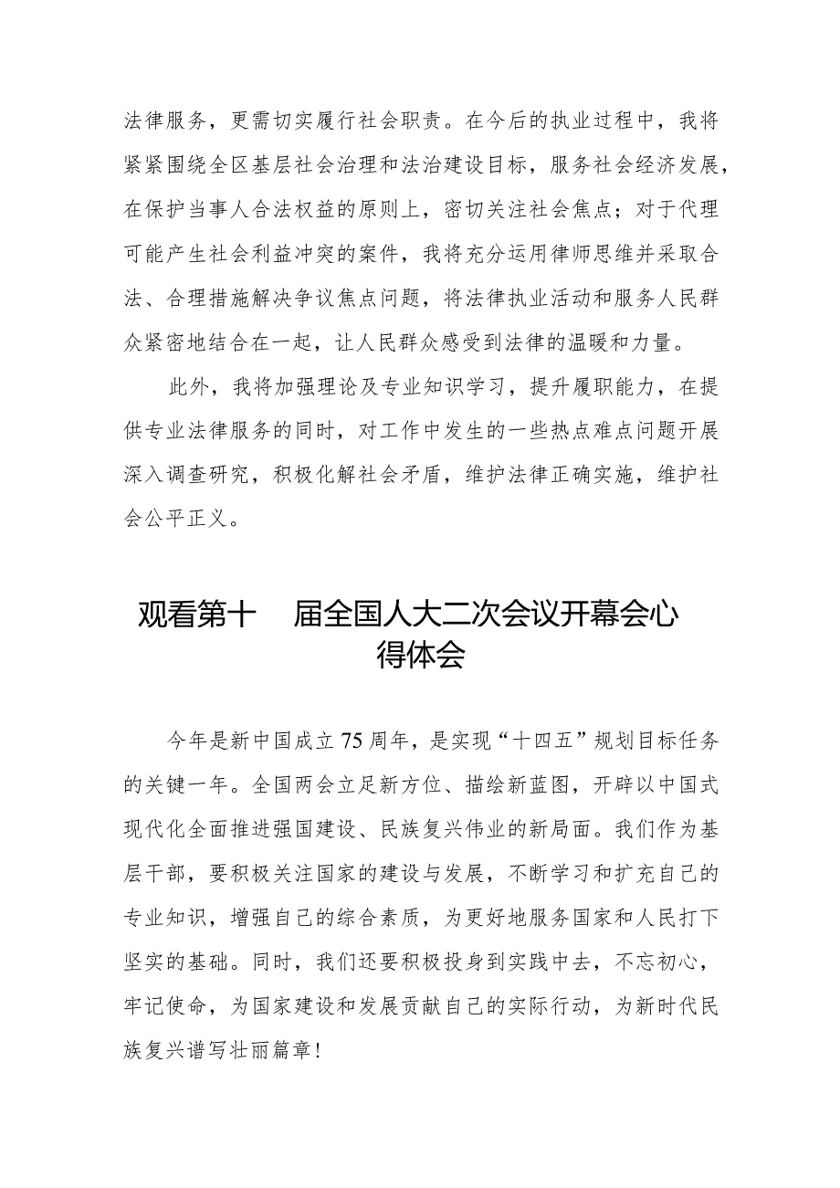 2024年两会观看第十四全国人大二次会议开幕会心得体会精选发言五十篇.docx_第3页