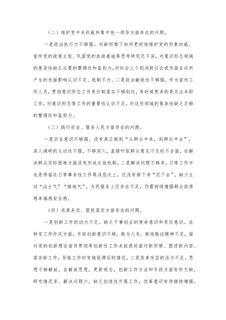 乡镇宣传委员专题民主生活会对照材料.docx_第2页