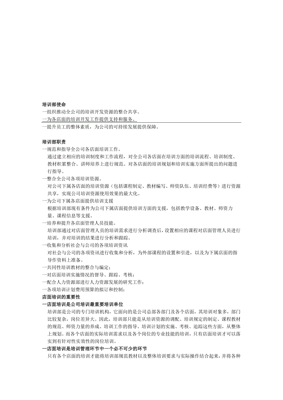 广州市福之泰物流有限公司 企业培训手册 14页.docx_第2页