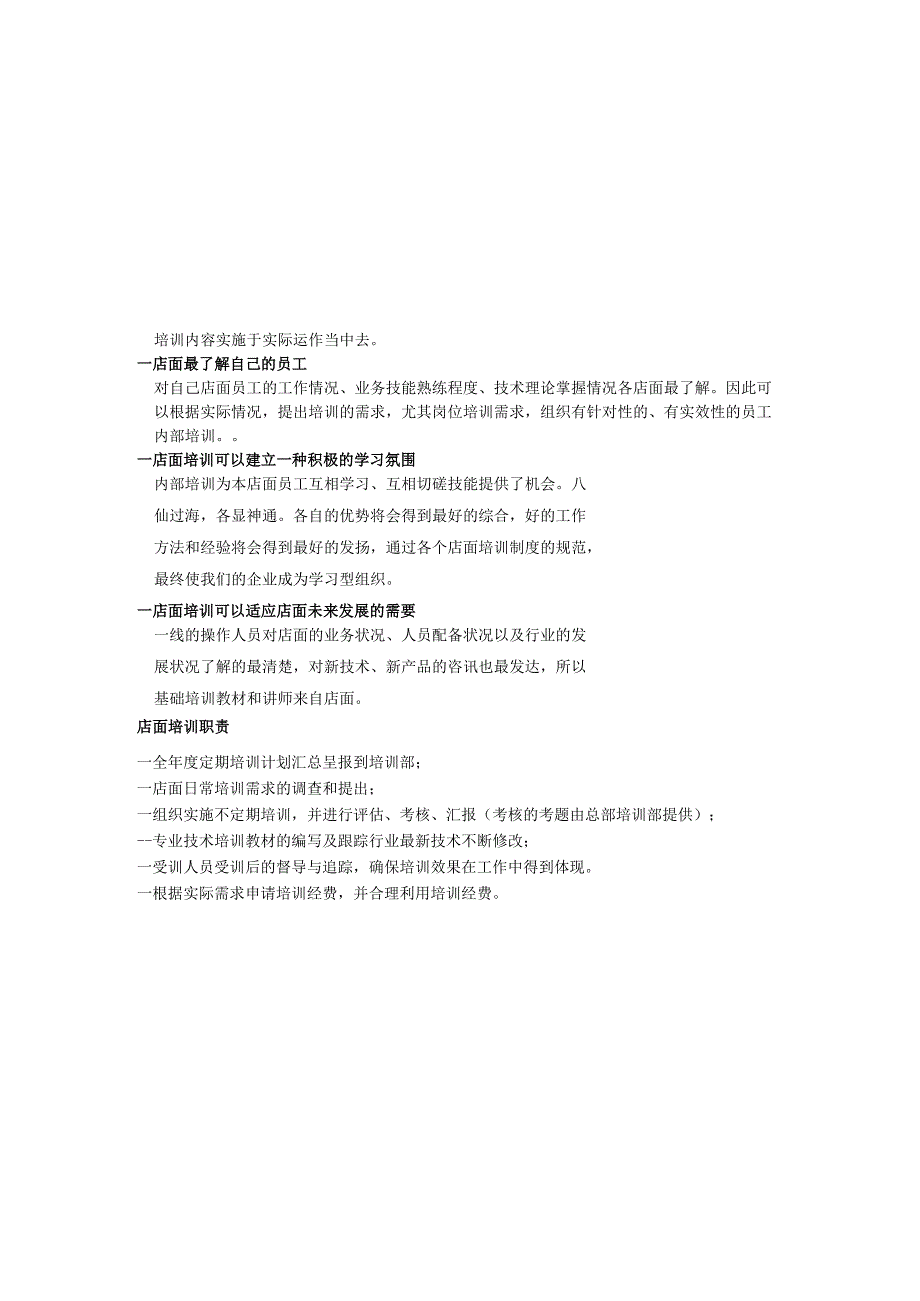 广州市福之泰物流有限公司 企业培训手册 14页.docx_第3页