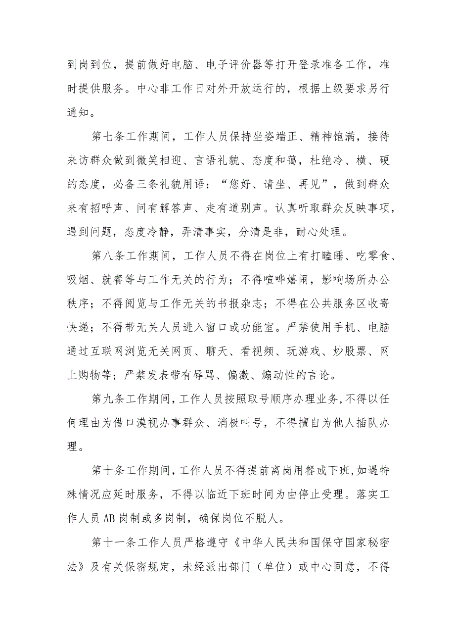 XX街道社会矛盾纠纷调处化解中心日常管理制度.docx_第2页