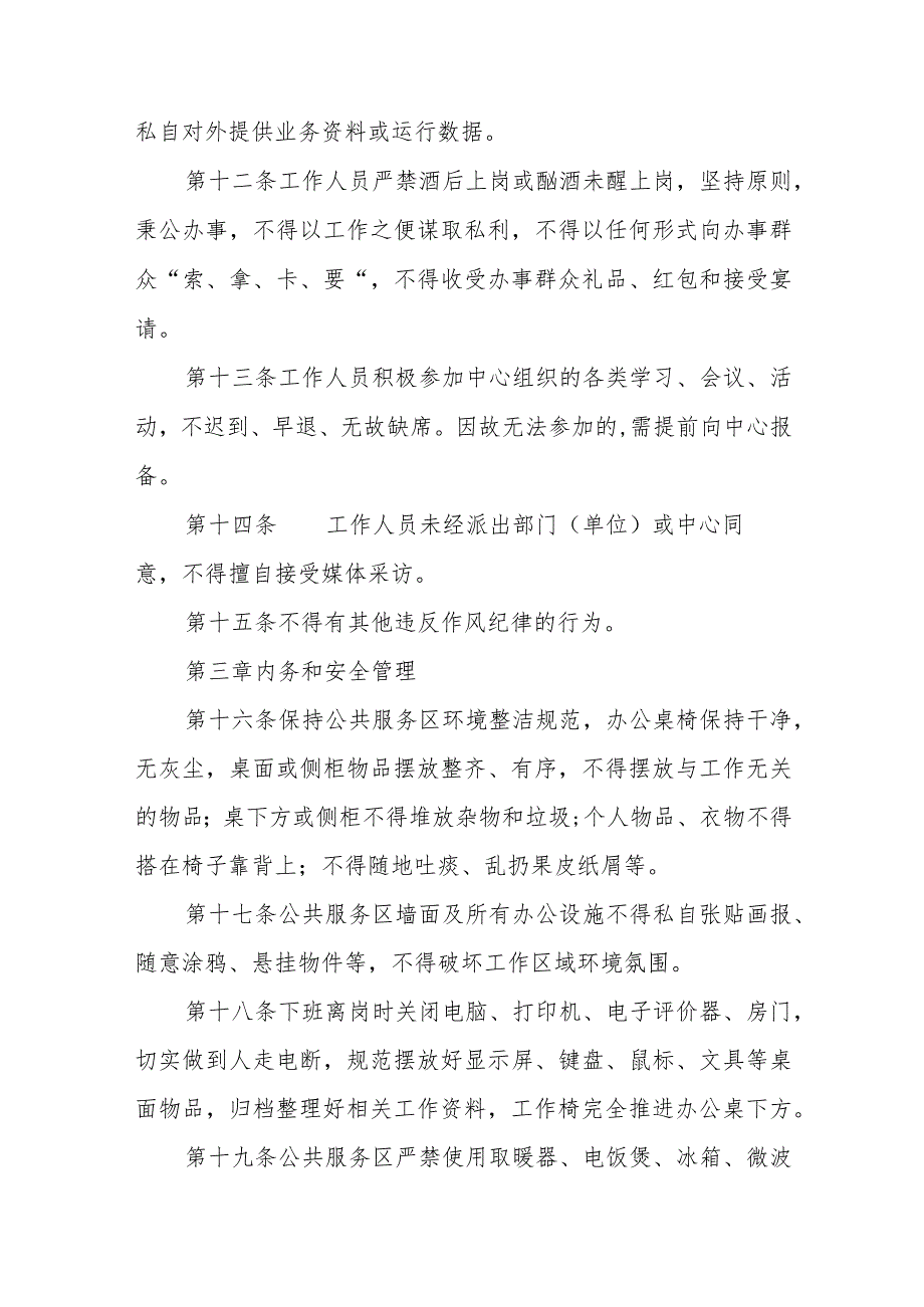 XX街道社会矛盾纠纷调处化解中心日常管理制度.docx_第3页