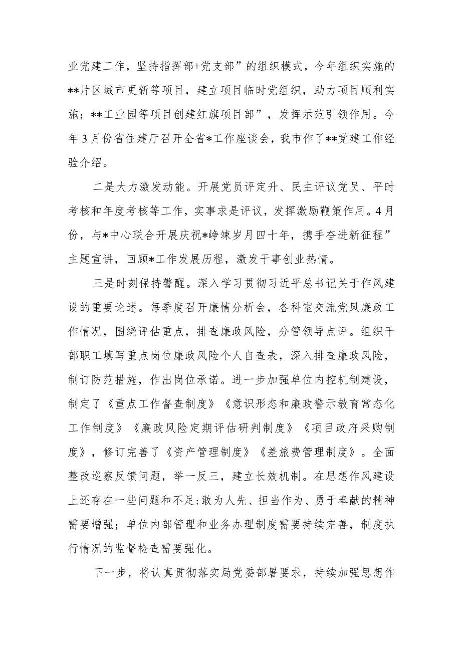 “作风建设提升年”活动工作总结+执法队伍2023年“作风建设提升年”工作总结.docx_第2页