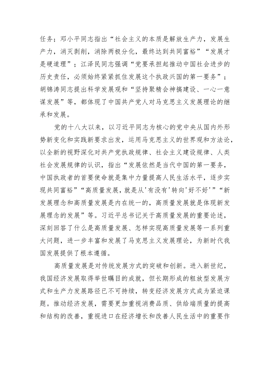 深刻理解高质量发展的理论意蕴.docx_第2页