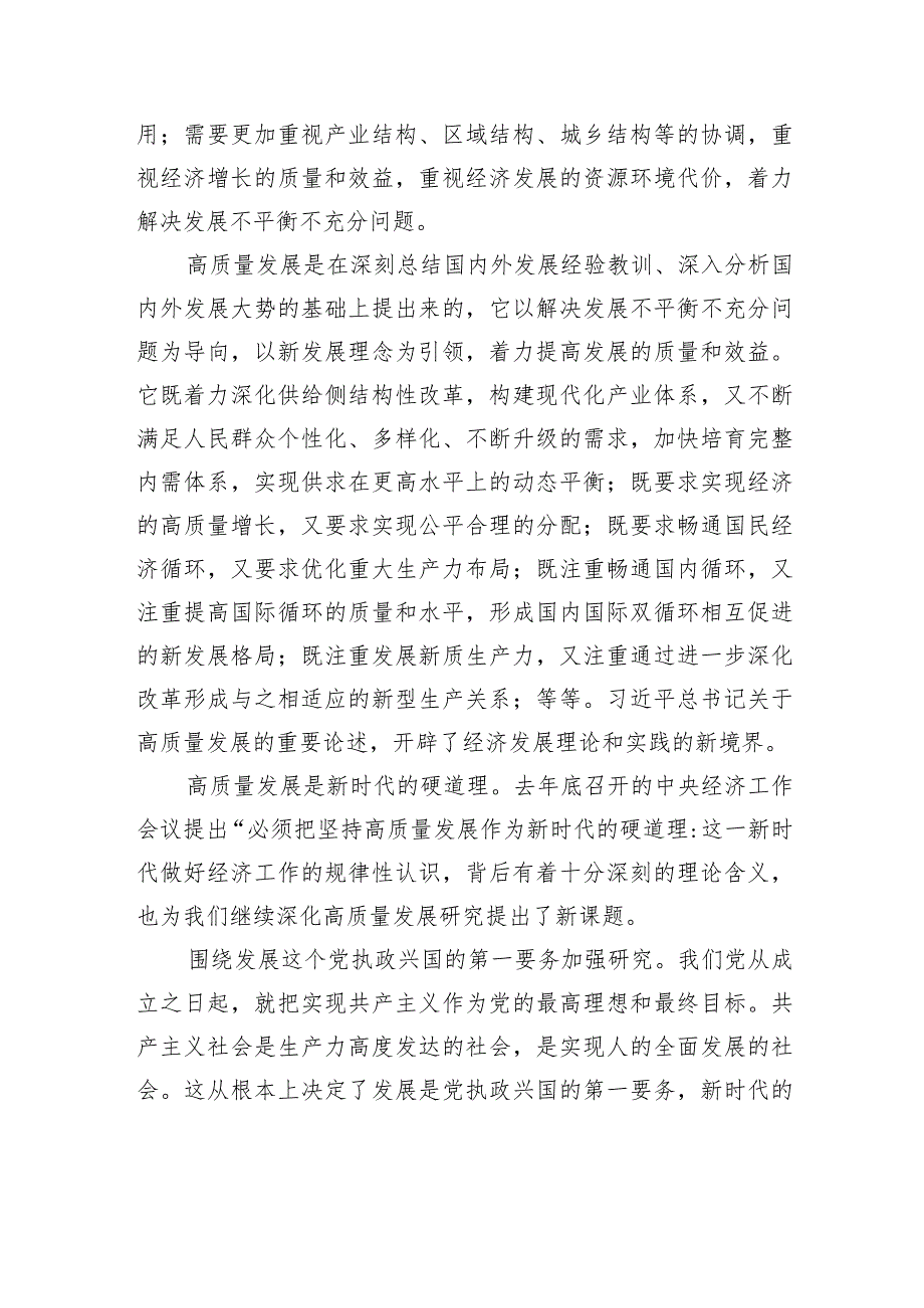 深刻理解高质量发展的理论意蕴.docx_第3页