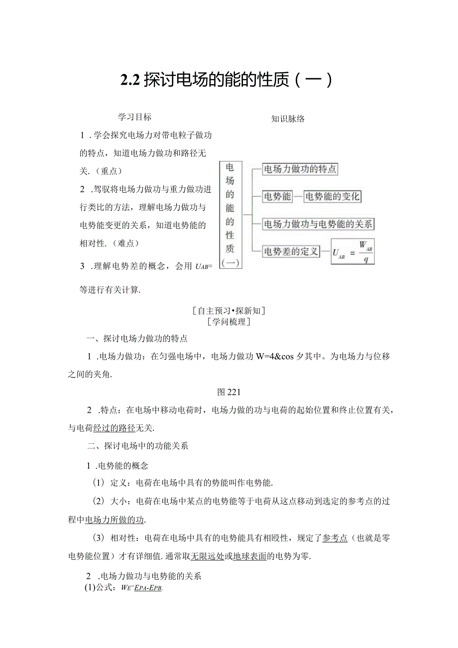 20242025沪科选修31 2.2 研究电场的能的性质(一) 学案.docx_第1页