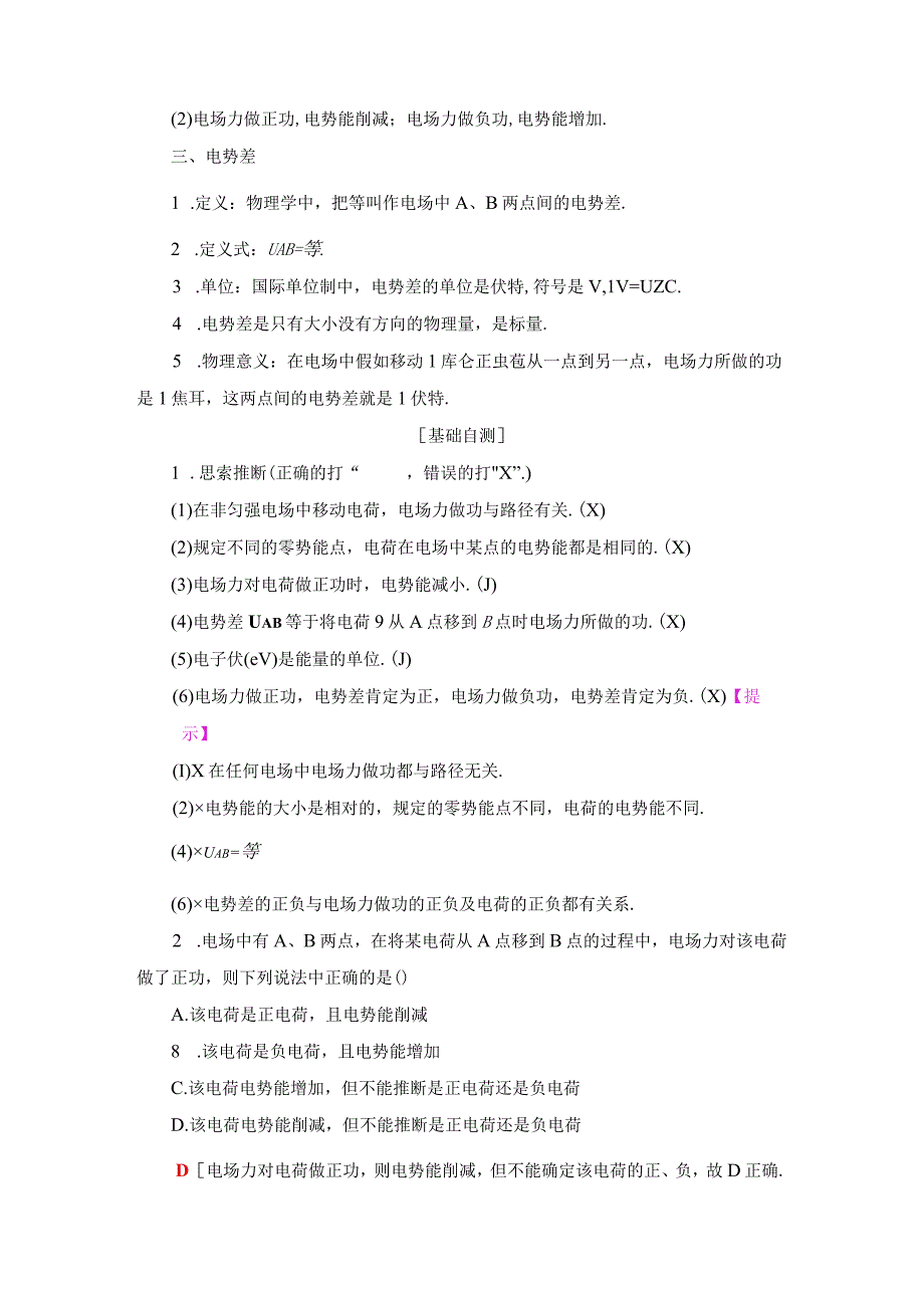 20242025沪科选修31 2.2 研究电场的能的性质(一) 学案.docx_第2页