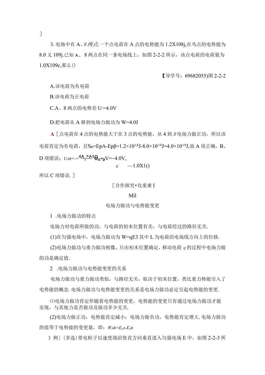 20242025沪科选修31 2.2 研究电场的能的性质(一) 学案.docx_第3页