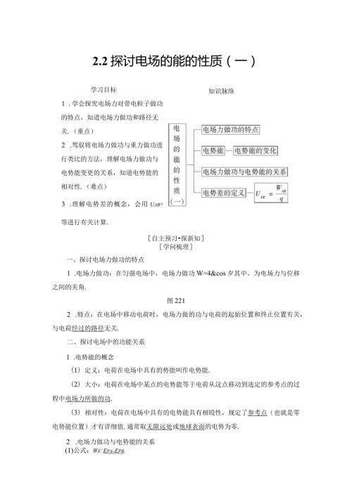 20242025沪科选修31 2.2 研究电场的能的性质(一) 学案.docx