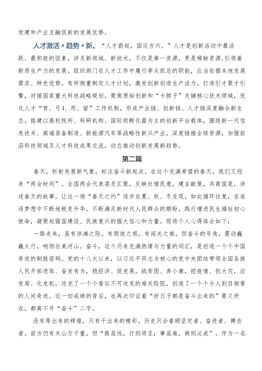 8篇学习贯彻全国“两会”精神的心得体会交流发言材料.docx_第2页