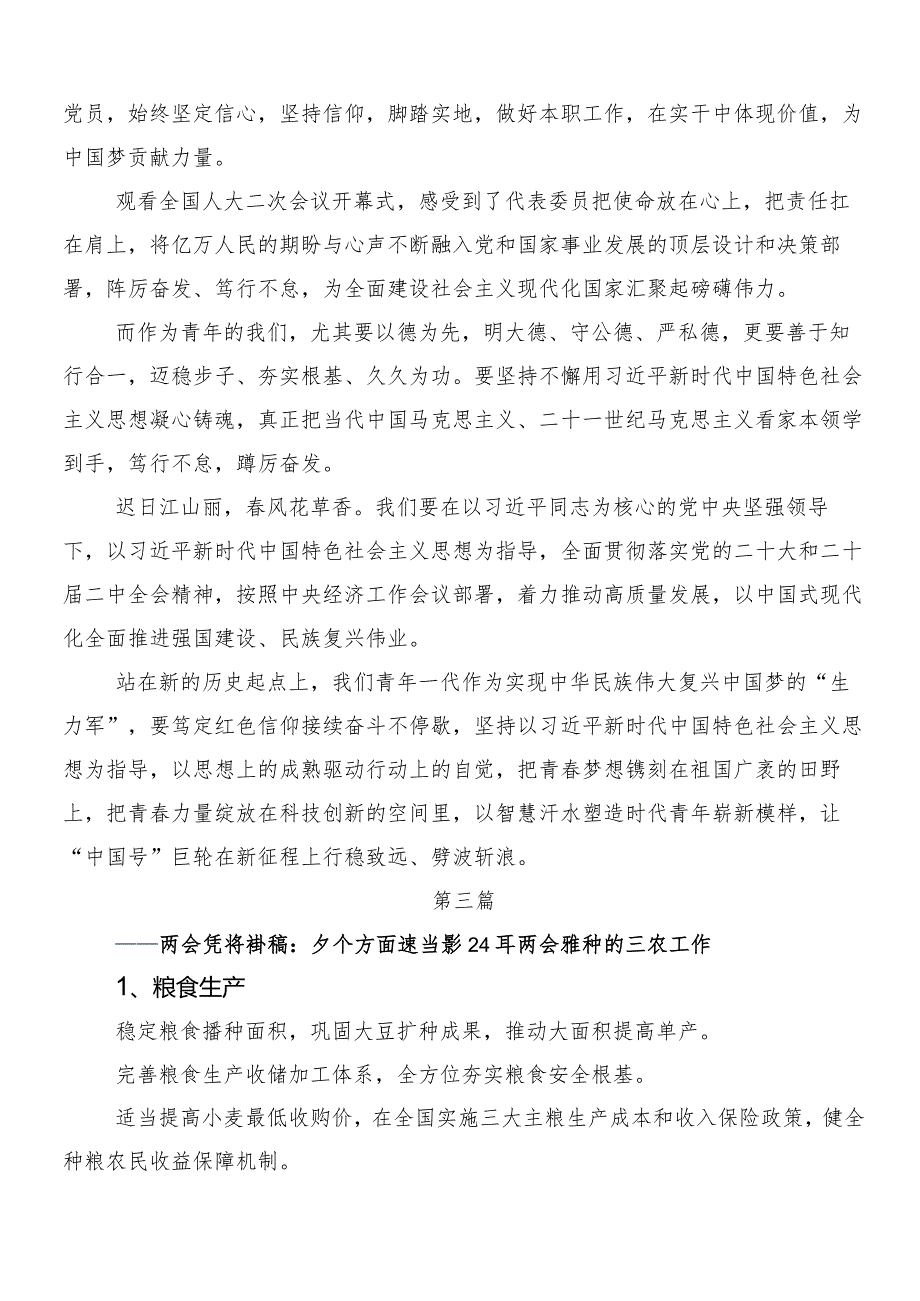 8篇学习贯彻全国“两会”精神的心得体会交流发言材料.docx_第3页