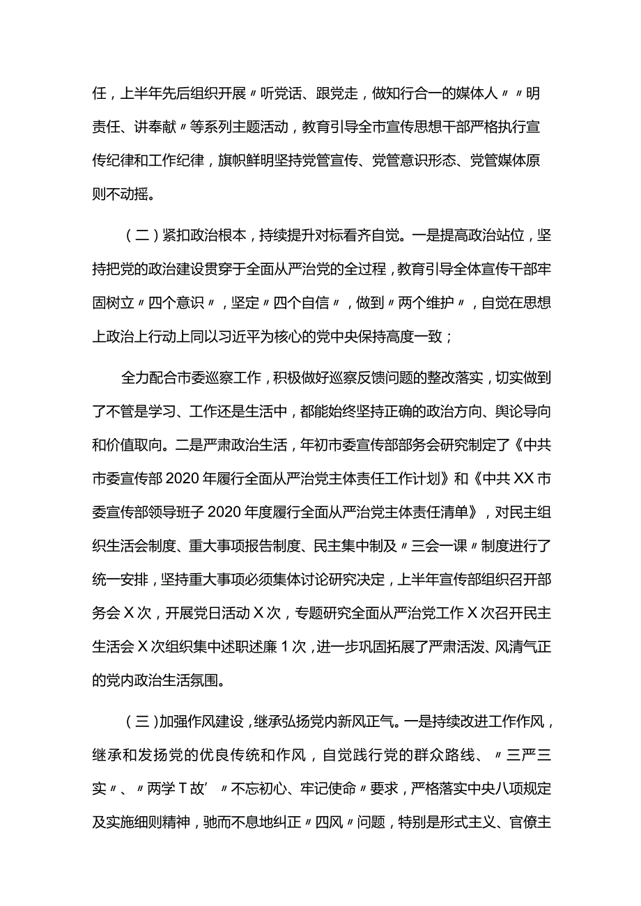2024年全面从严治党工作总结报告合集六篇.docx_第2页