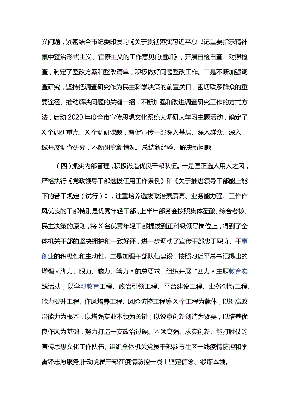 2024年全面从严治党工作总结报告合集六篇.docx_第3页