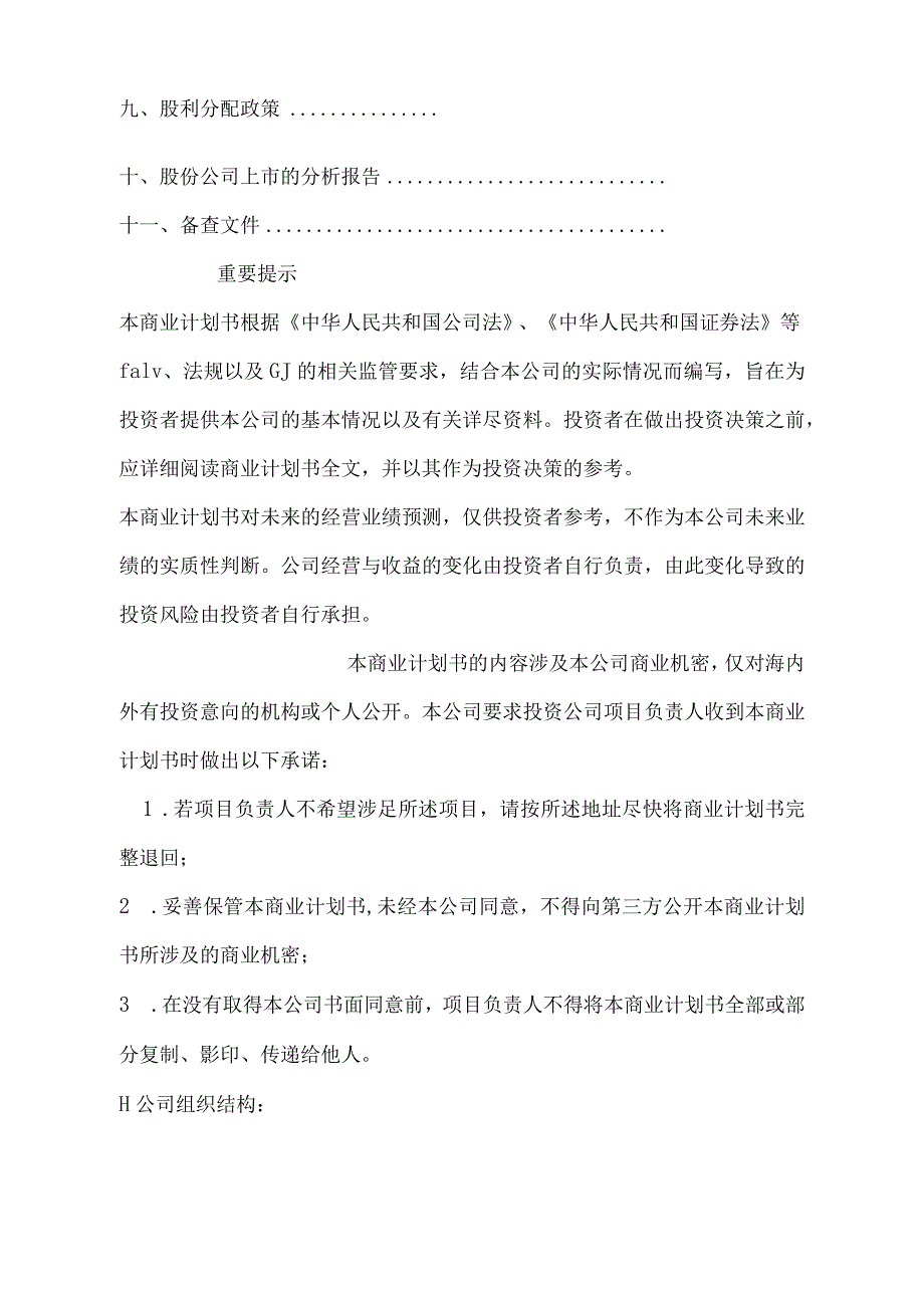 某女性保健品商业计划书(2).docx_第2页