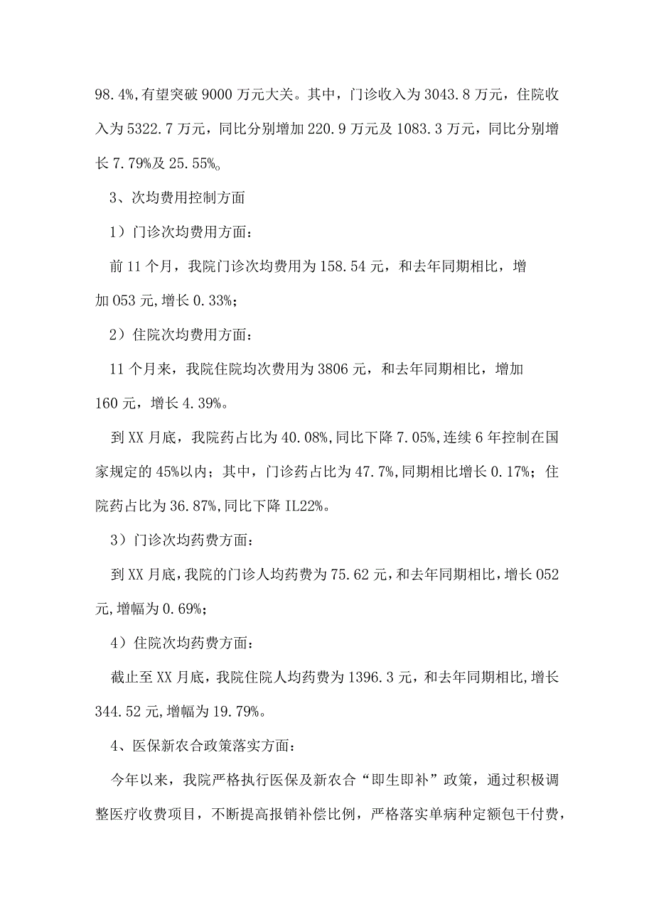 医院自评报告范文.docx_第2页