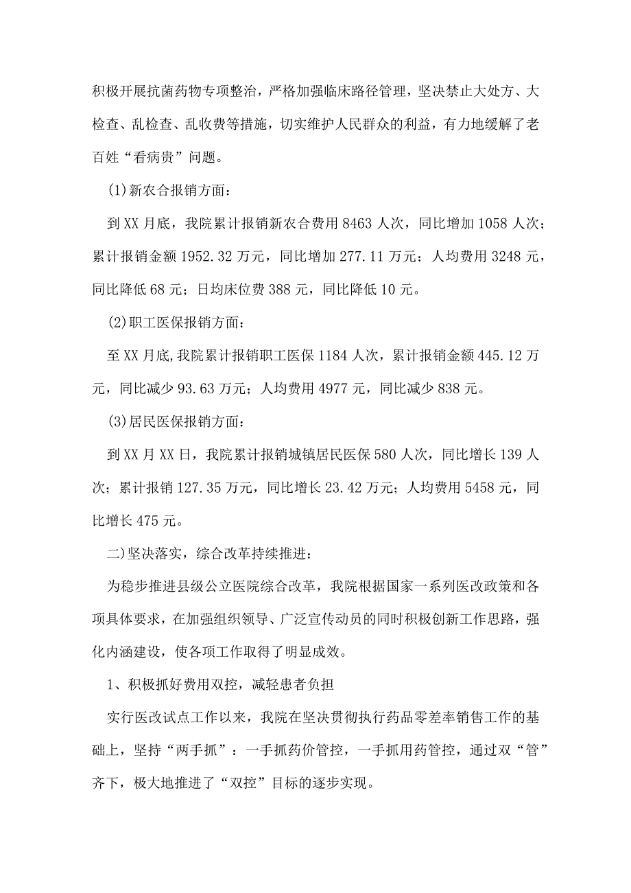 医院自评报告范文.docx_第3页