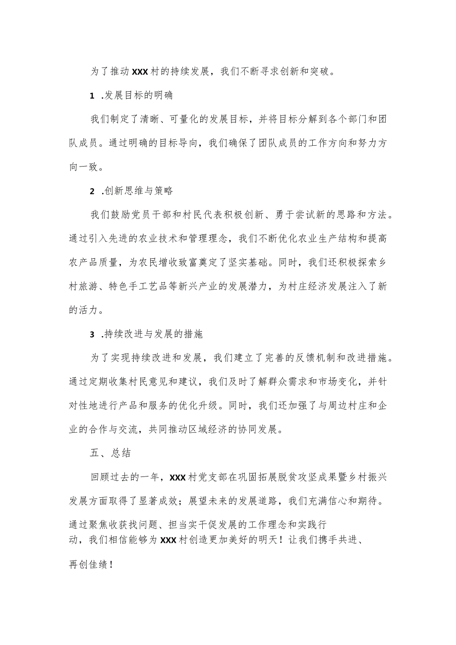 村党支部巩担当实干促发展工作汇报.docx_第3页