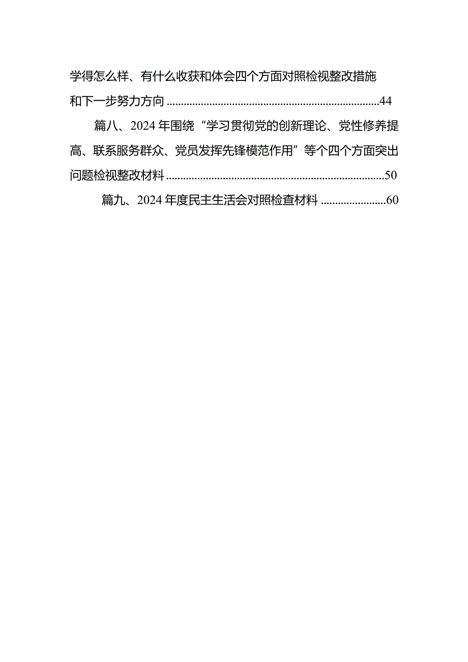 2024年第二批组织生活会“学习贯彻党的创新理论”（新4个对照方面）个人党性分析检查发言材料最新精选版【九篇】.docx_第2页