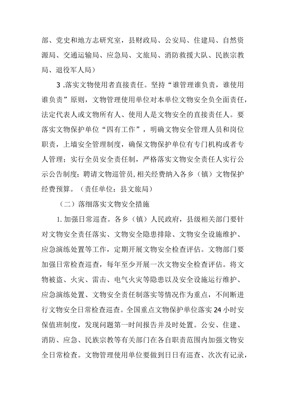 2024年文物安全工作方案.docx_第3页