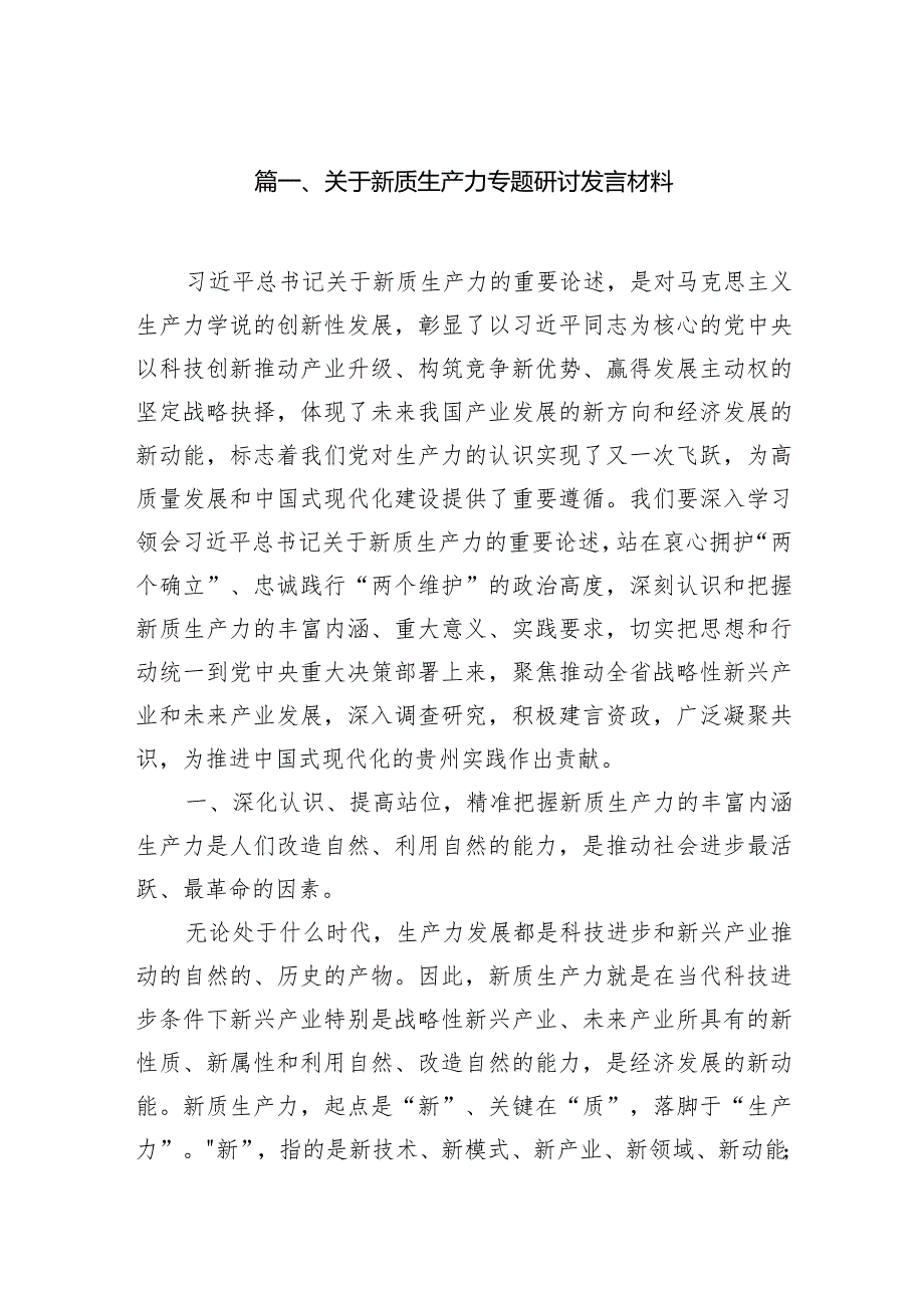 关于新质生产力专题研讨发言材料（共14篇）.docx_第3页