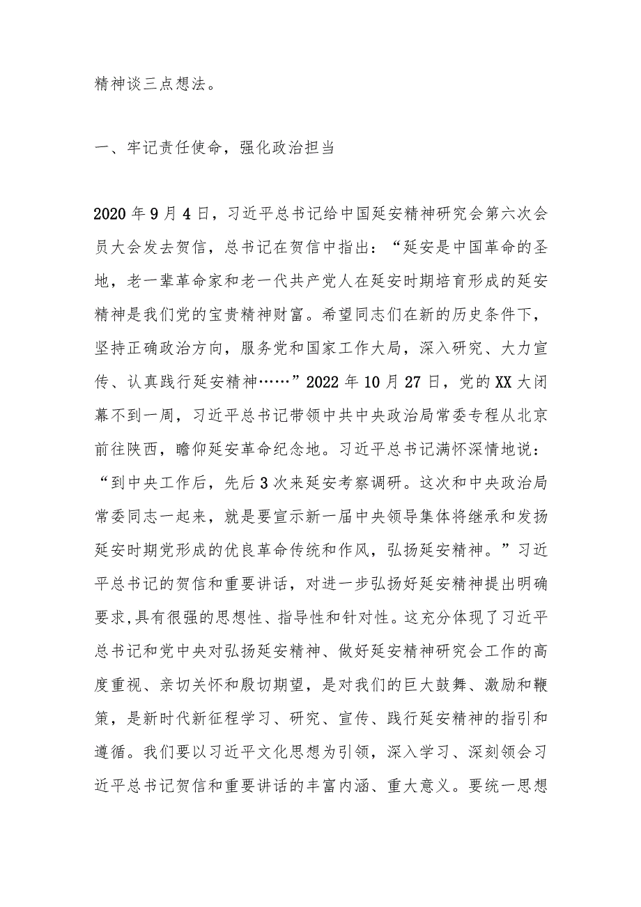 在X市延安精神研究会代表大会上的讲话.docx_第2页