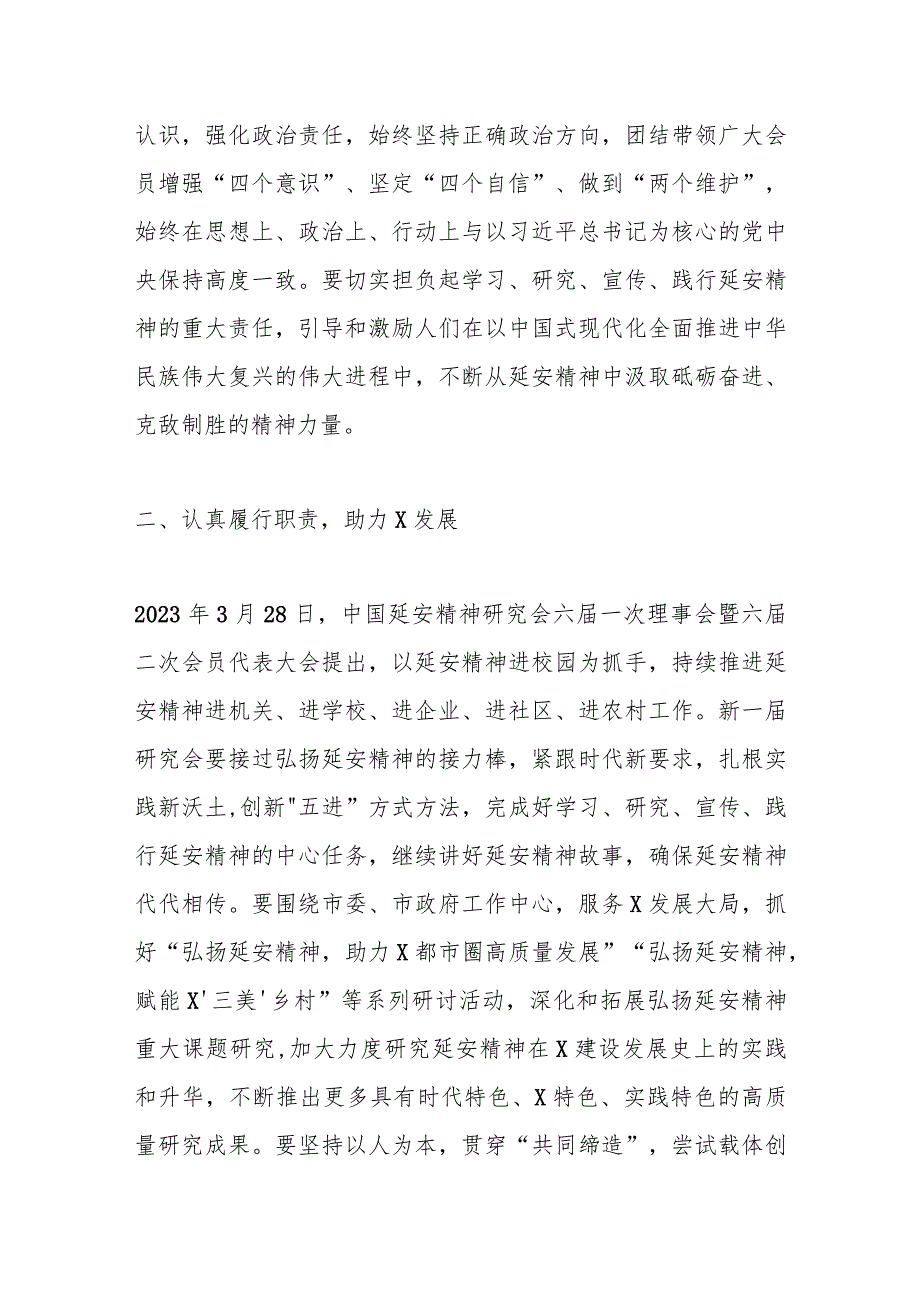 在X市延安精神研究会代表大会上的讲话.docx_第3页
