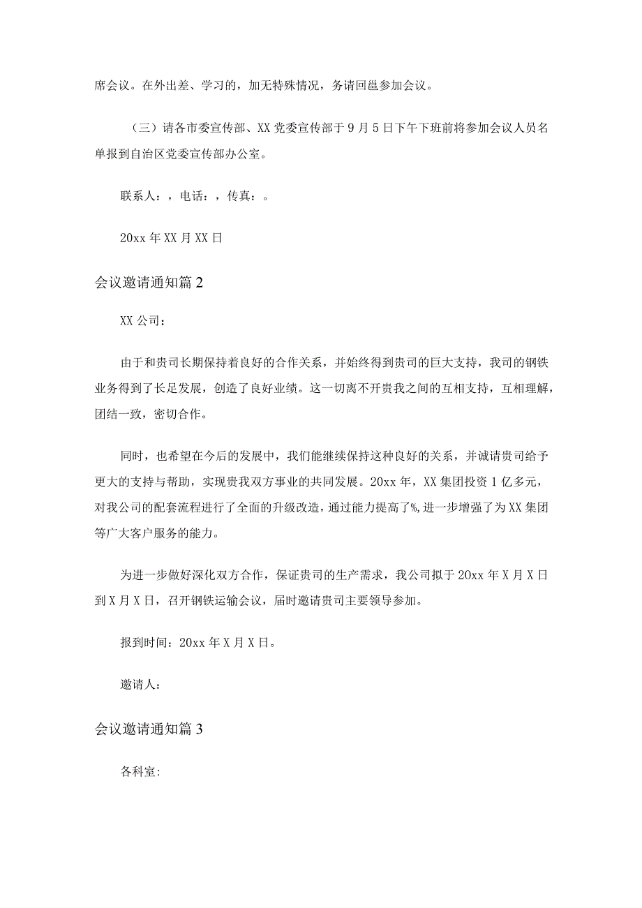 会议邀请通知（9篇）.docx_第2页