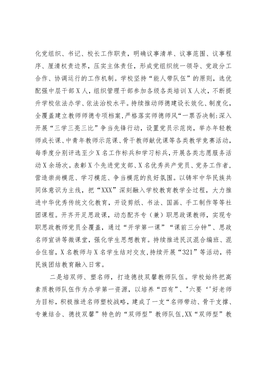 在市教育大会上的发言.docx_第2页