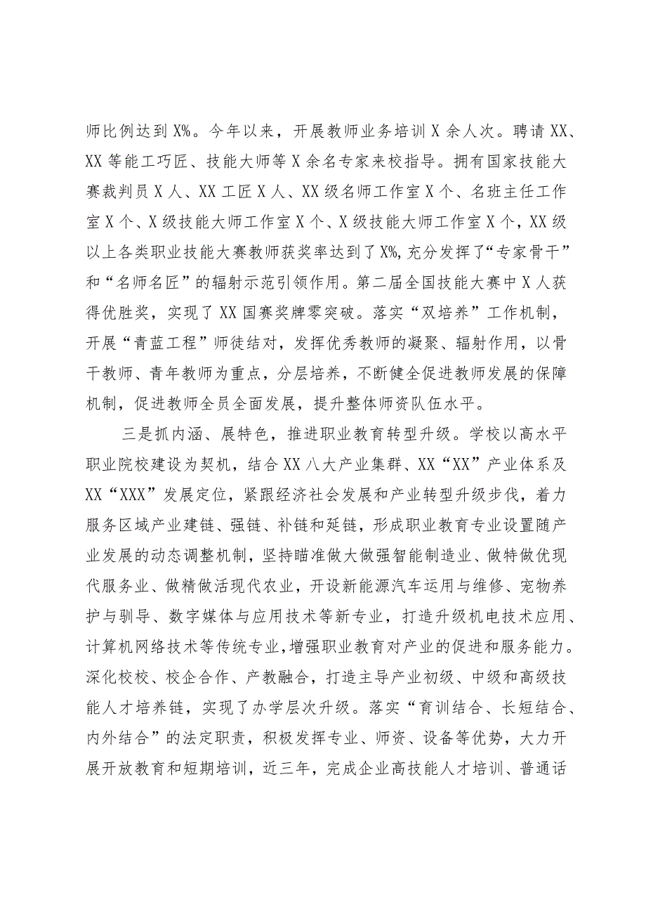 在市教育大会上的发言.docx_第3页
