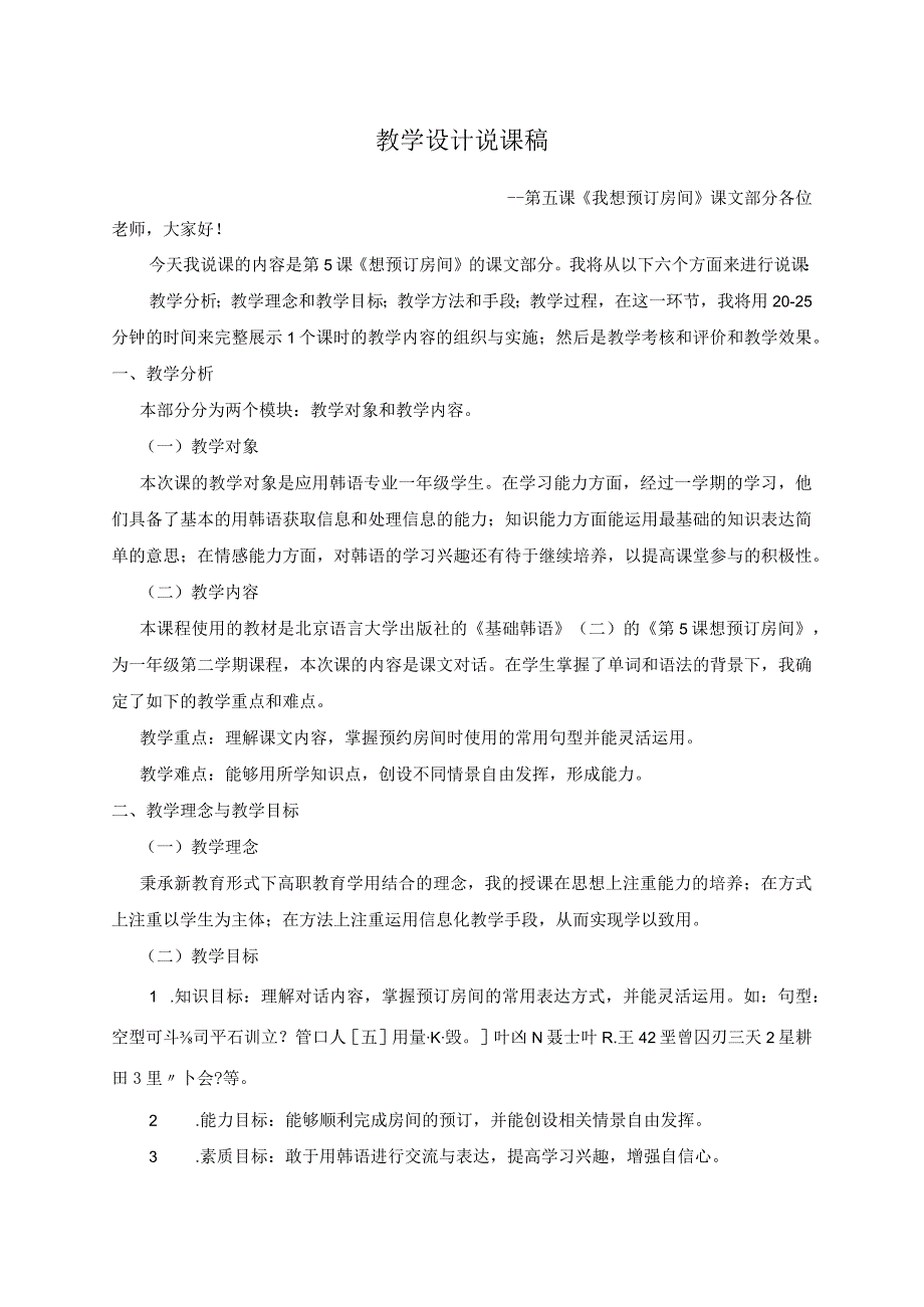 全国高职高专韩语教学大赛一等奖《综合韩国语为了健康每天早晨做运动》说课获奖教学设计（含韩语版）.docx_第1页