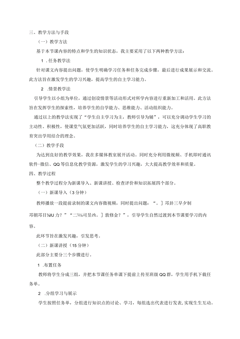 全国高职高专韩语教学大赛一等奖《综合韩国语为了健康每天早晨做运动》说课获奖教学设计（含韩语版）.docx_第2页