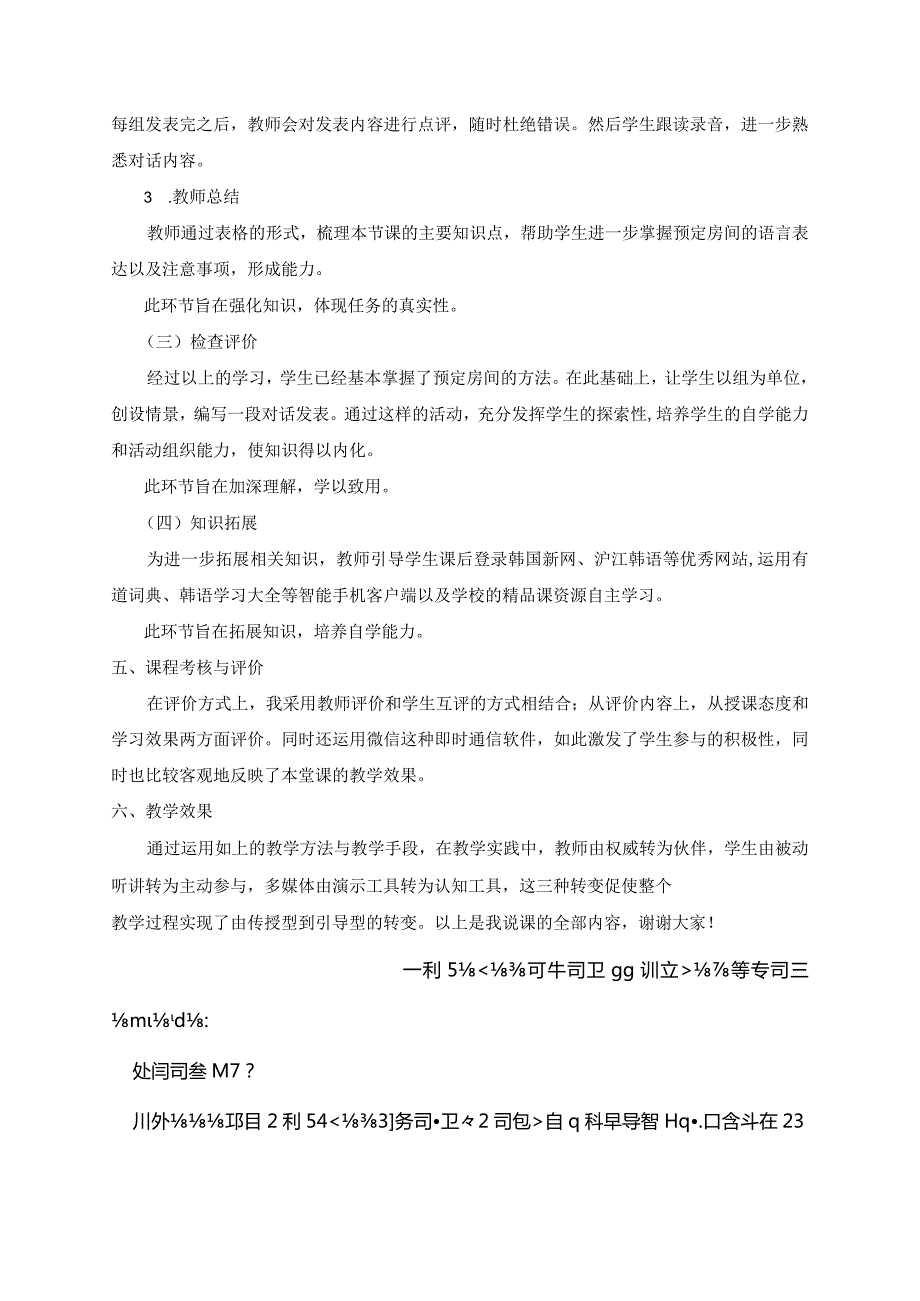 全国高职高专韩语教学大赛一等奖《综合韩国语为了健康每天早晨做运动》说课获奖教学设计（含韩语版）.docx_第3页
