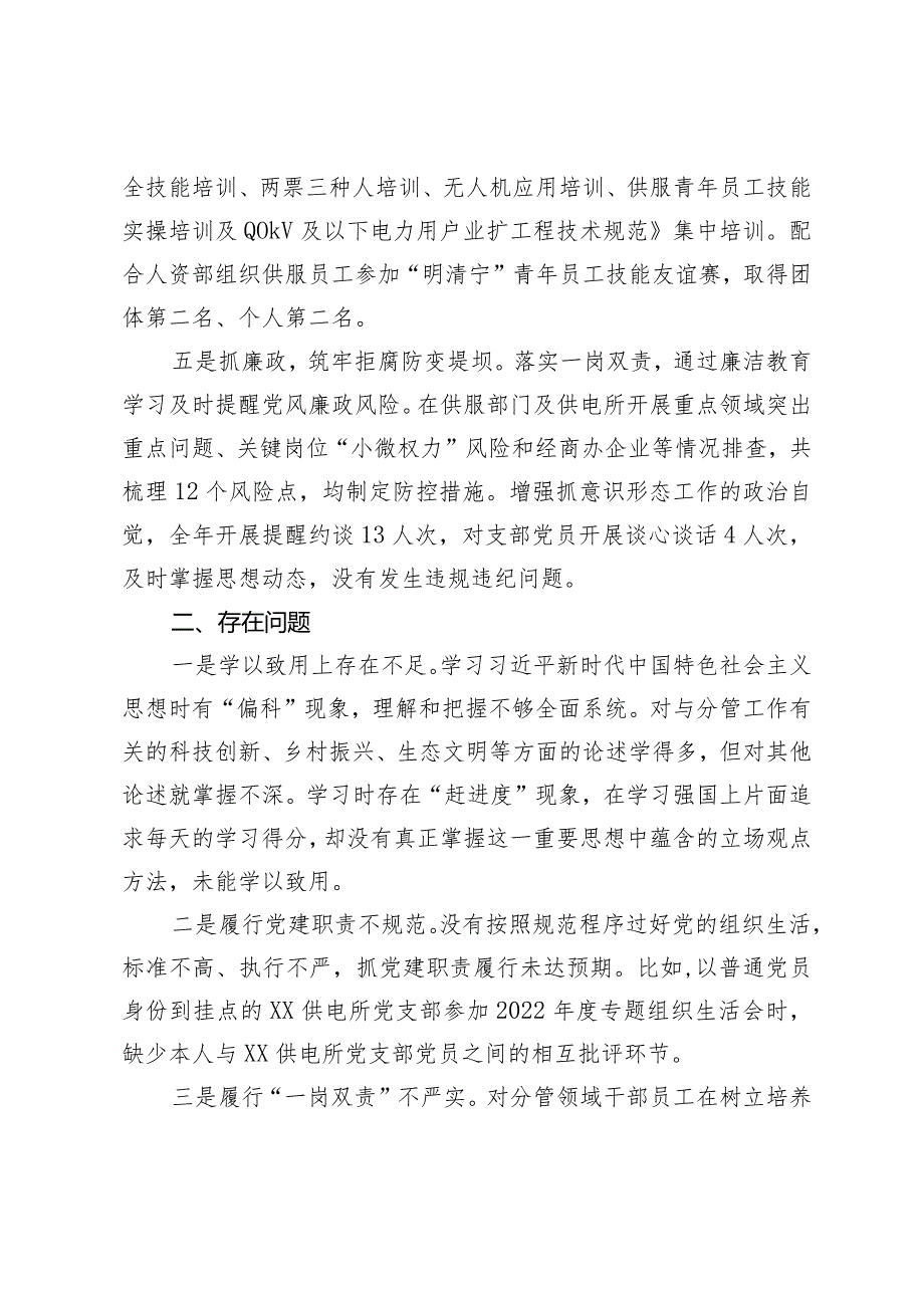 支部书记2023抓党建工作述职报告.docx_第2页