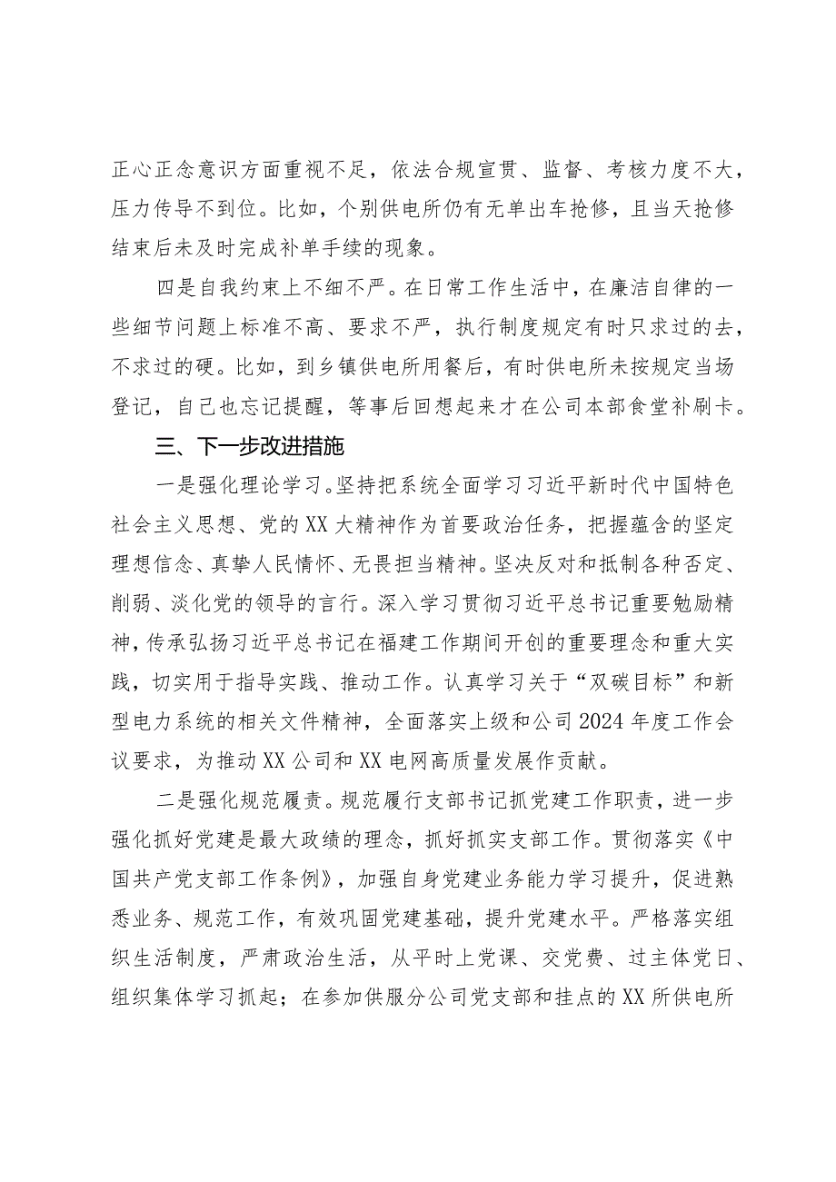 支部书记2023抓党建工作述职报告.docx_第3页