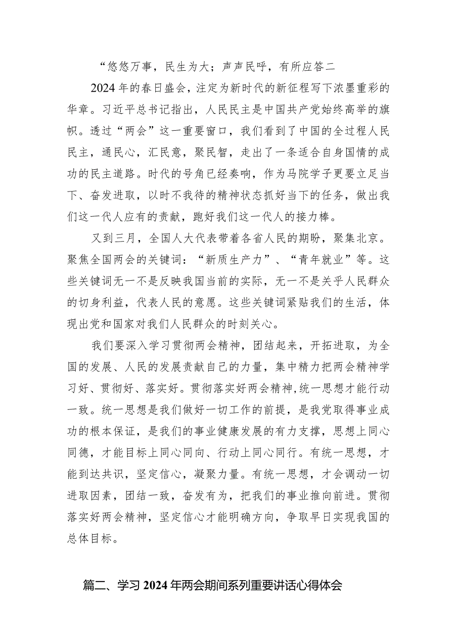 学习2024年全国两会会议精神心得体会范文10篇（详细版）.docx_第2页