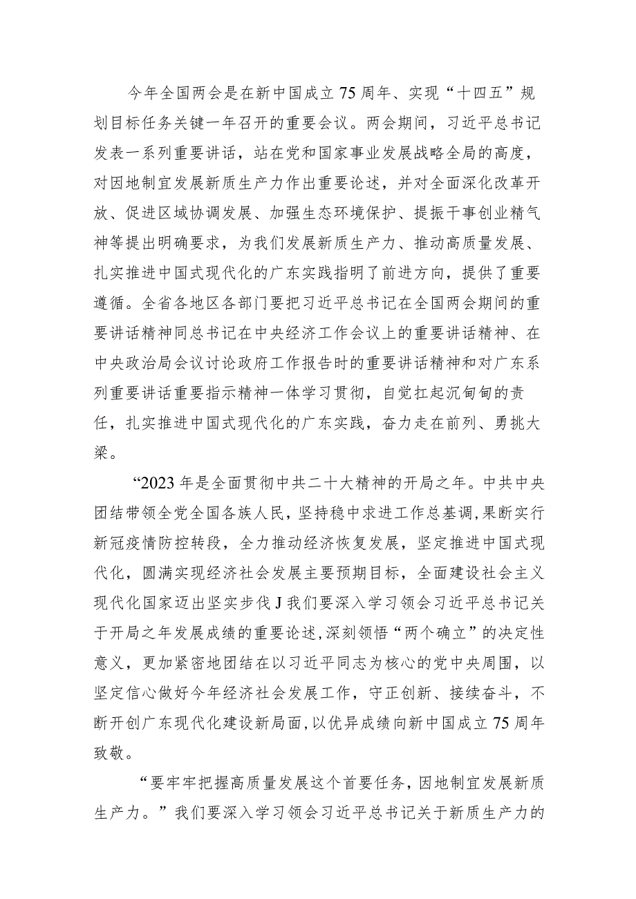 学习2024年全国两会会议精神心得体会范文10篇（详细版）.docx_第3页
