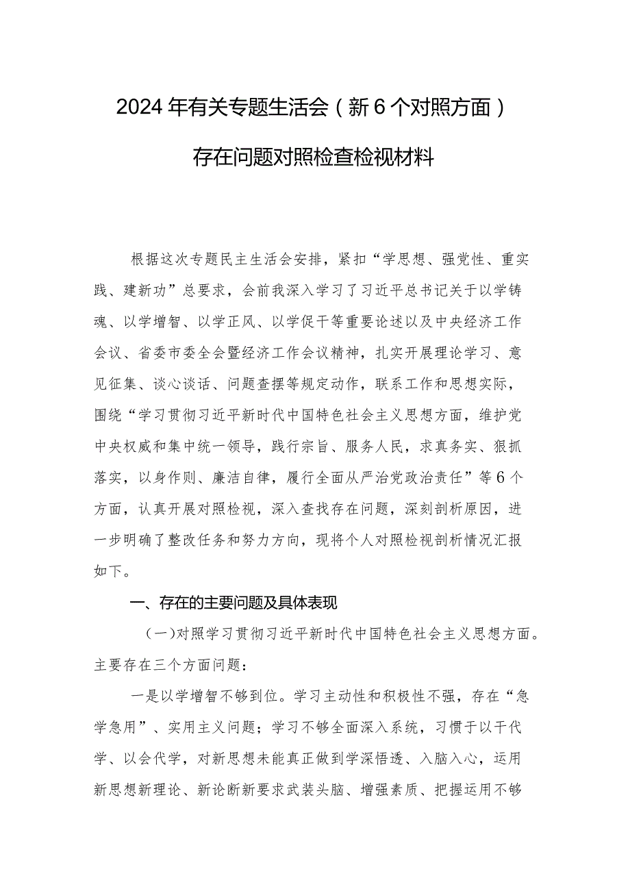 专题组织生活会对照“以身作则、廉洁自律方面”等(新的六个方面)存在问题个人查摆检查材料10篇汇编.docx_第3页