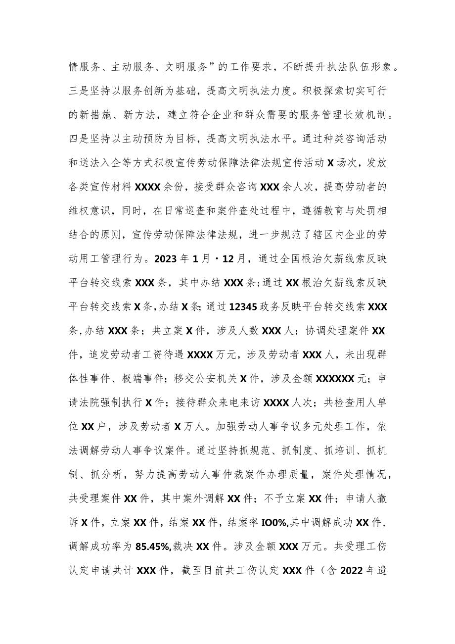 2023年县人社局党组书记局长述法报告.docx_第3页