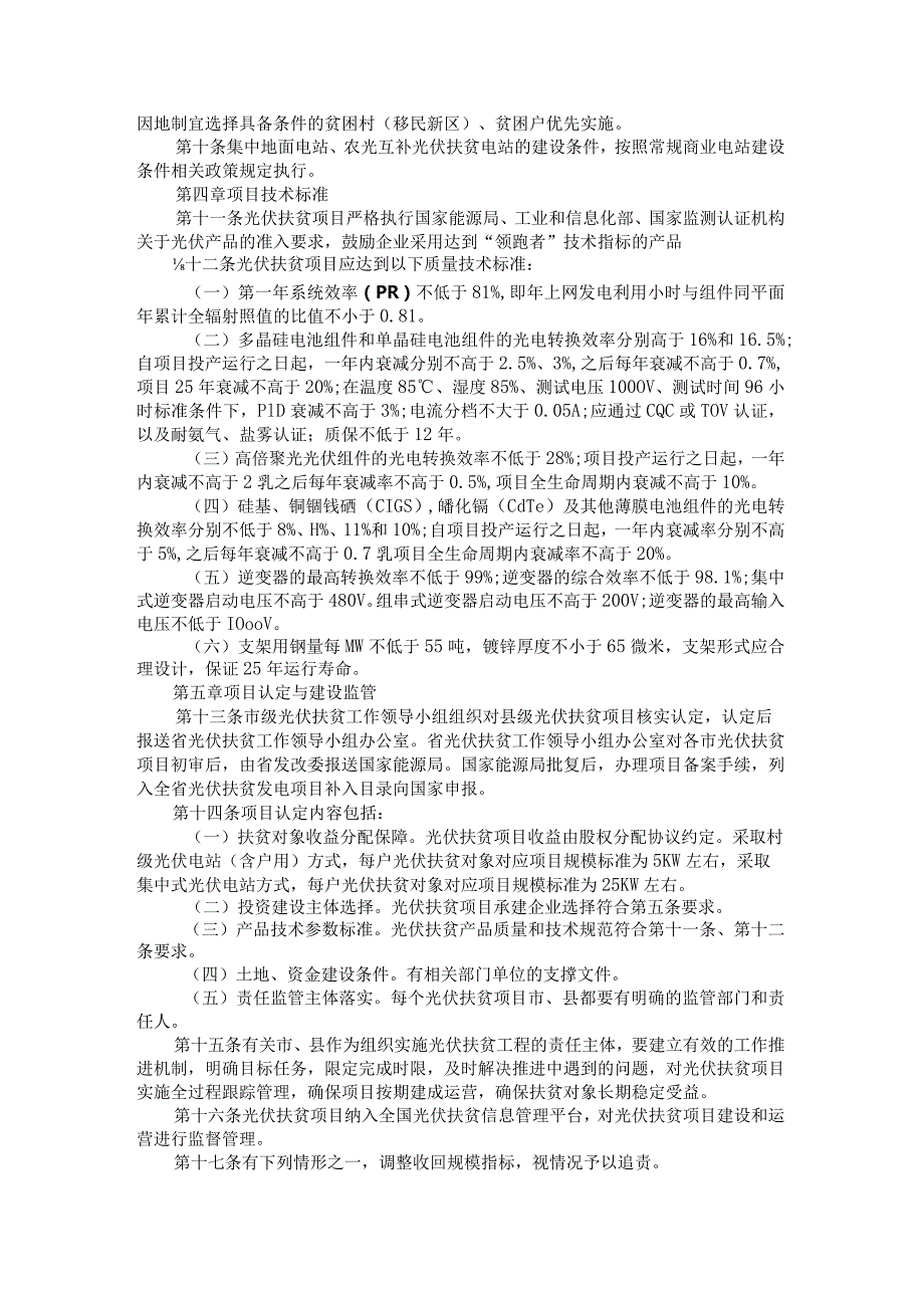 山西省印发光伏扶贫项目管理暂行办法(试行)(1).docx_第2页