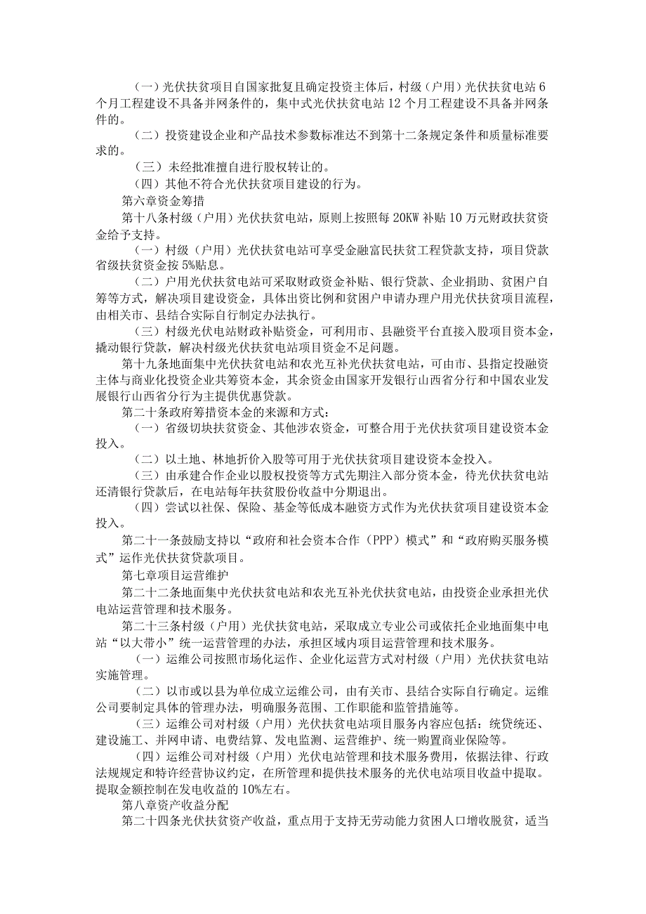 山西省印发光伏扶贫项目管理暂行办法(试行)(1).docx_第3页