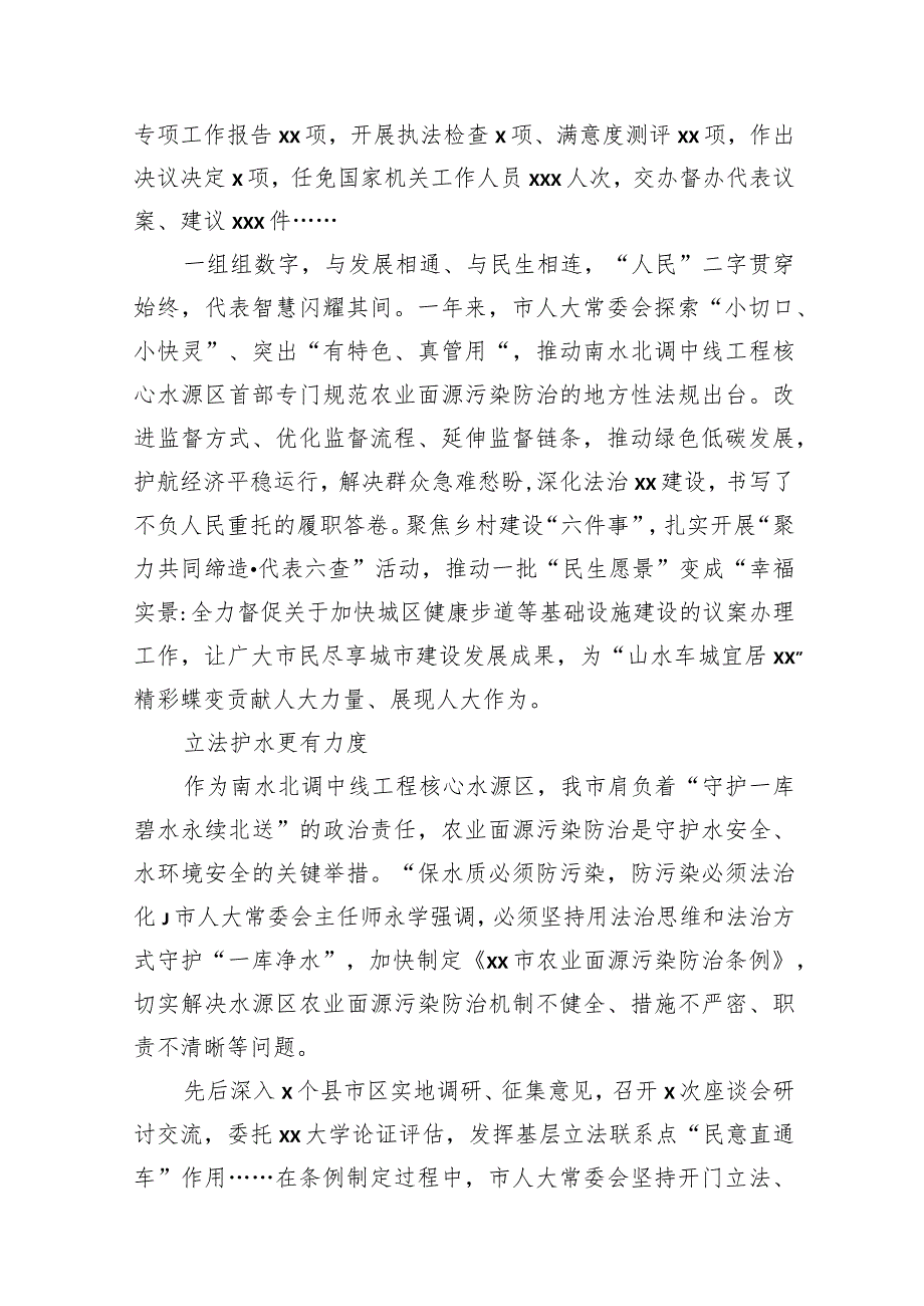 市人大常委会2023年工作综述材料汇编（12篇）.docx_第2页
