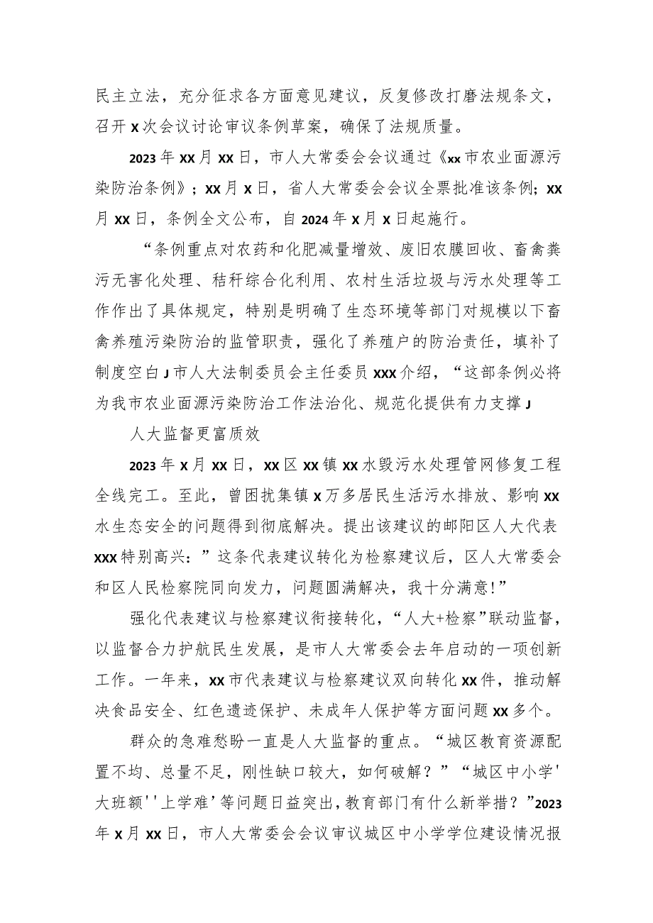 市人大常委会2023年工作综述材料汇编（12篇）.docx_第3页