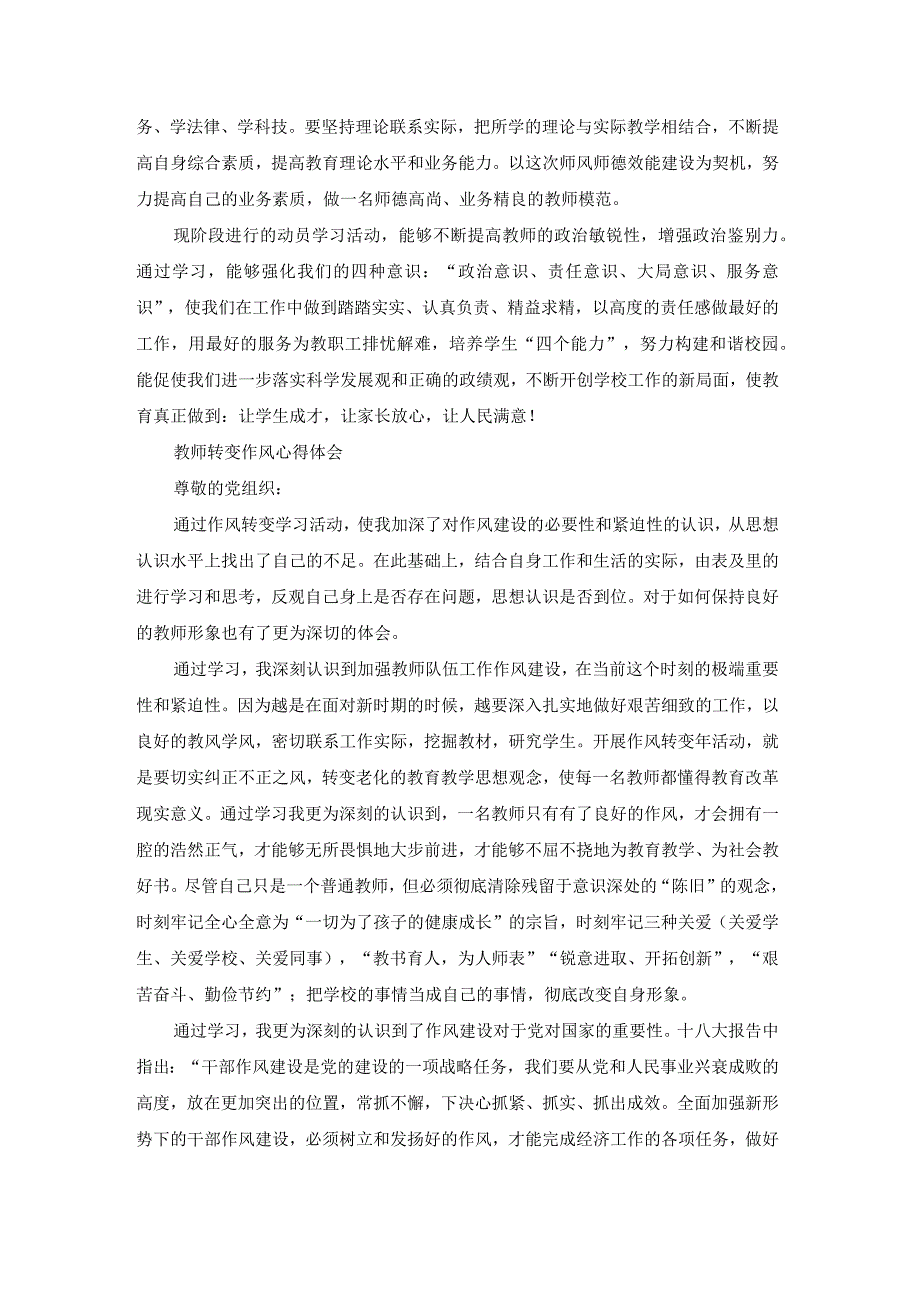 作风转变心得体会报告（实用22篇）.docx_第2页