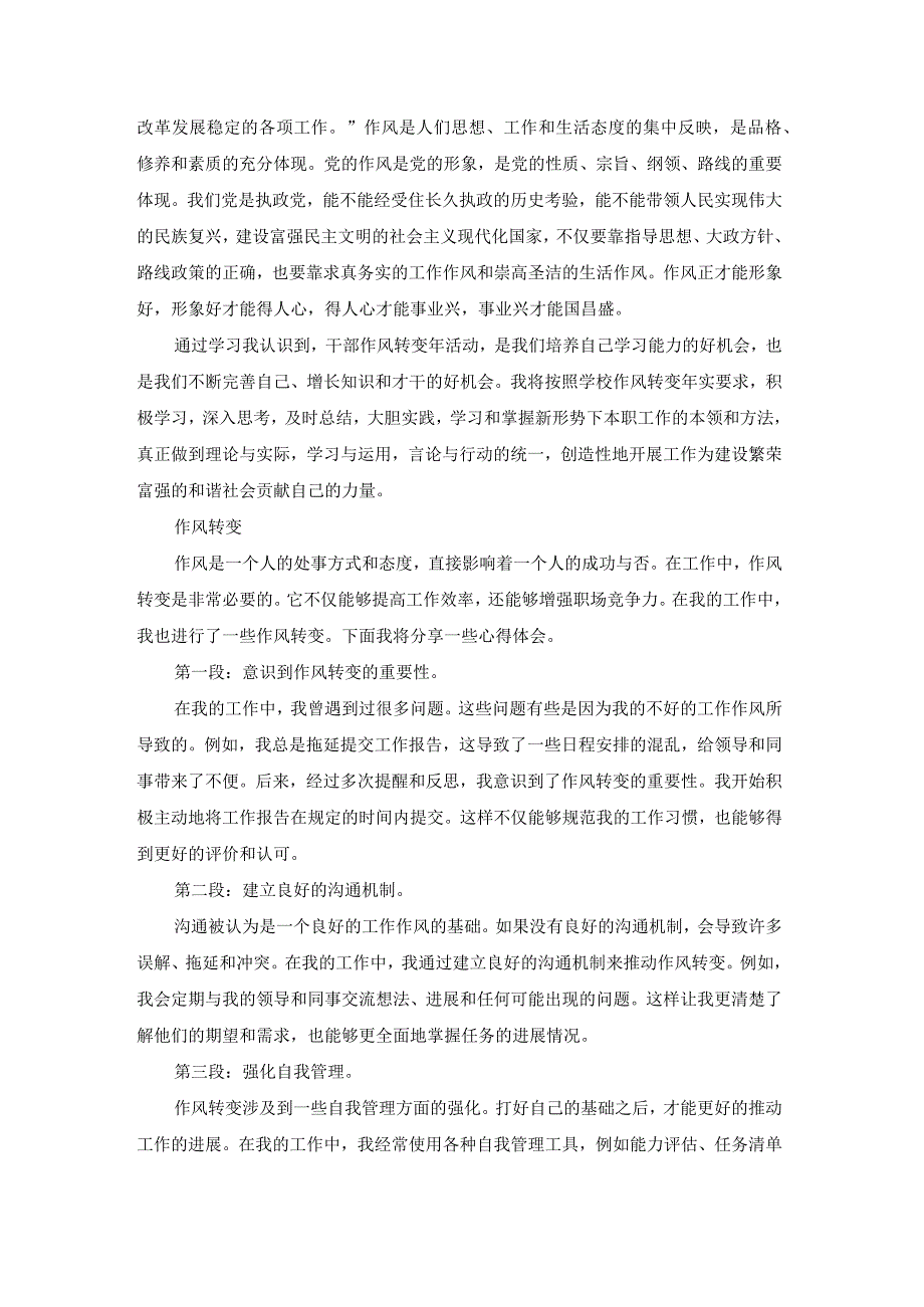 作风转变心得体会报告（实用22篇）.docx_第3页