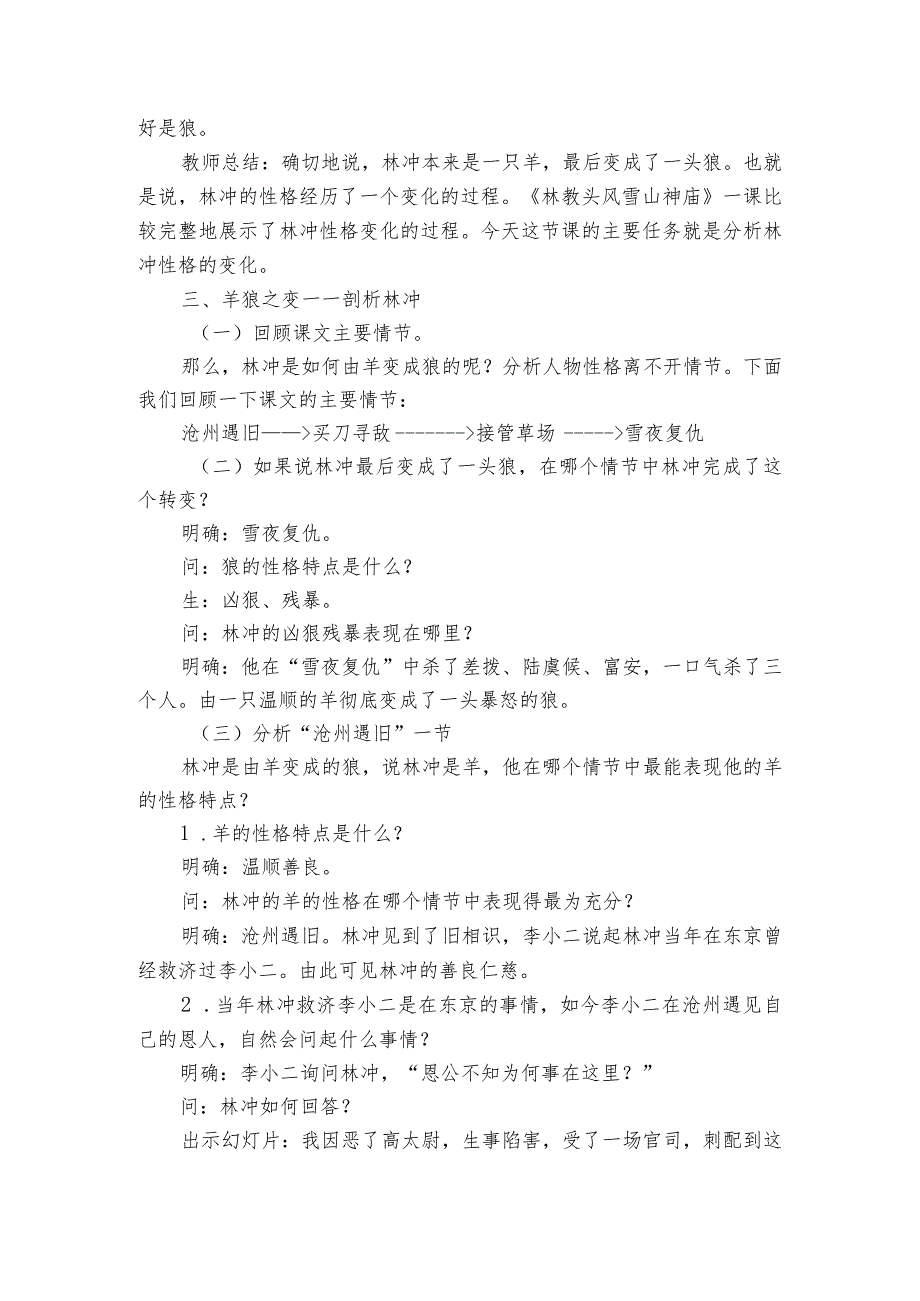 1《林教头风雪山神庙》公开课一等奖创新教学设计统编版必修下册3.docx_第3页