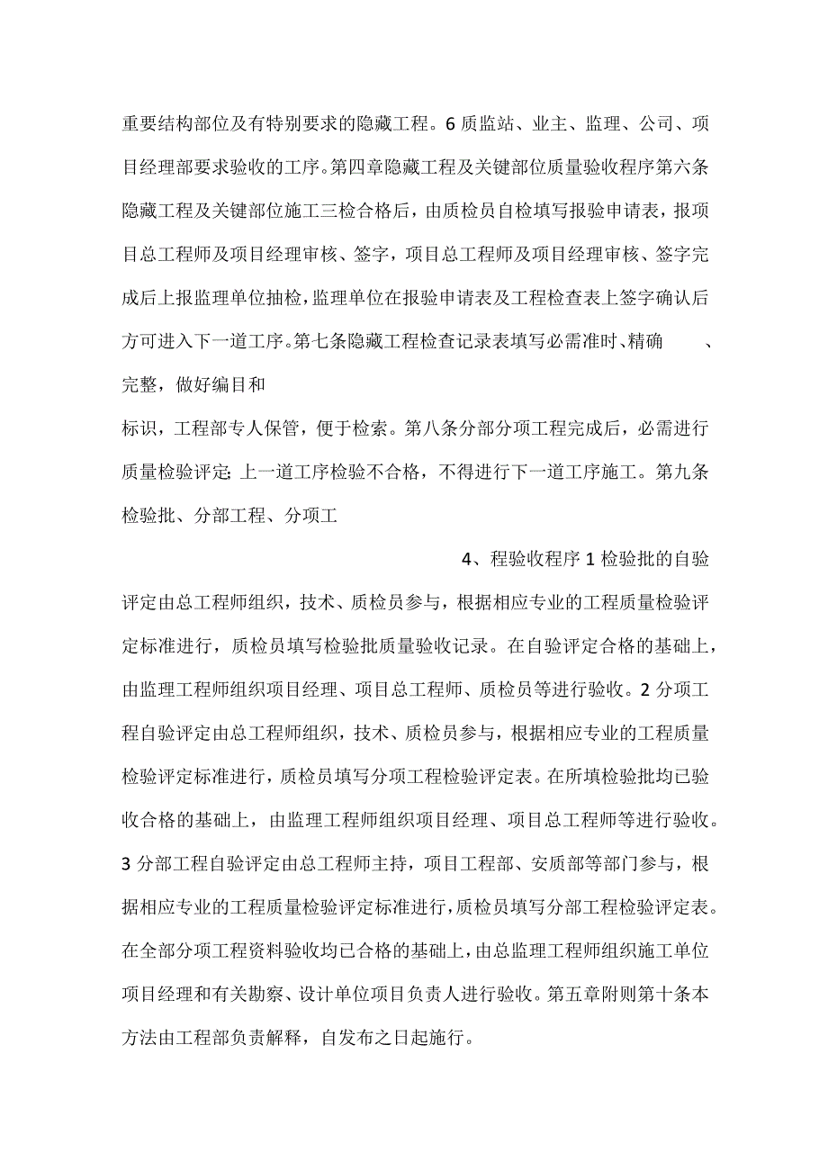隐蔽工程及关键部位质量验收管理办法.docx_第2页
