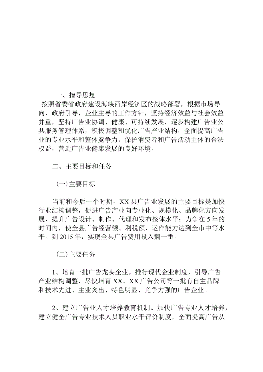 县工商局促进广告业发展五年规划.docx_第1页
